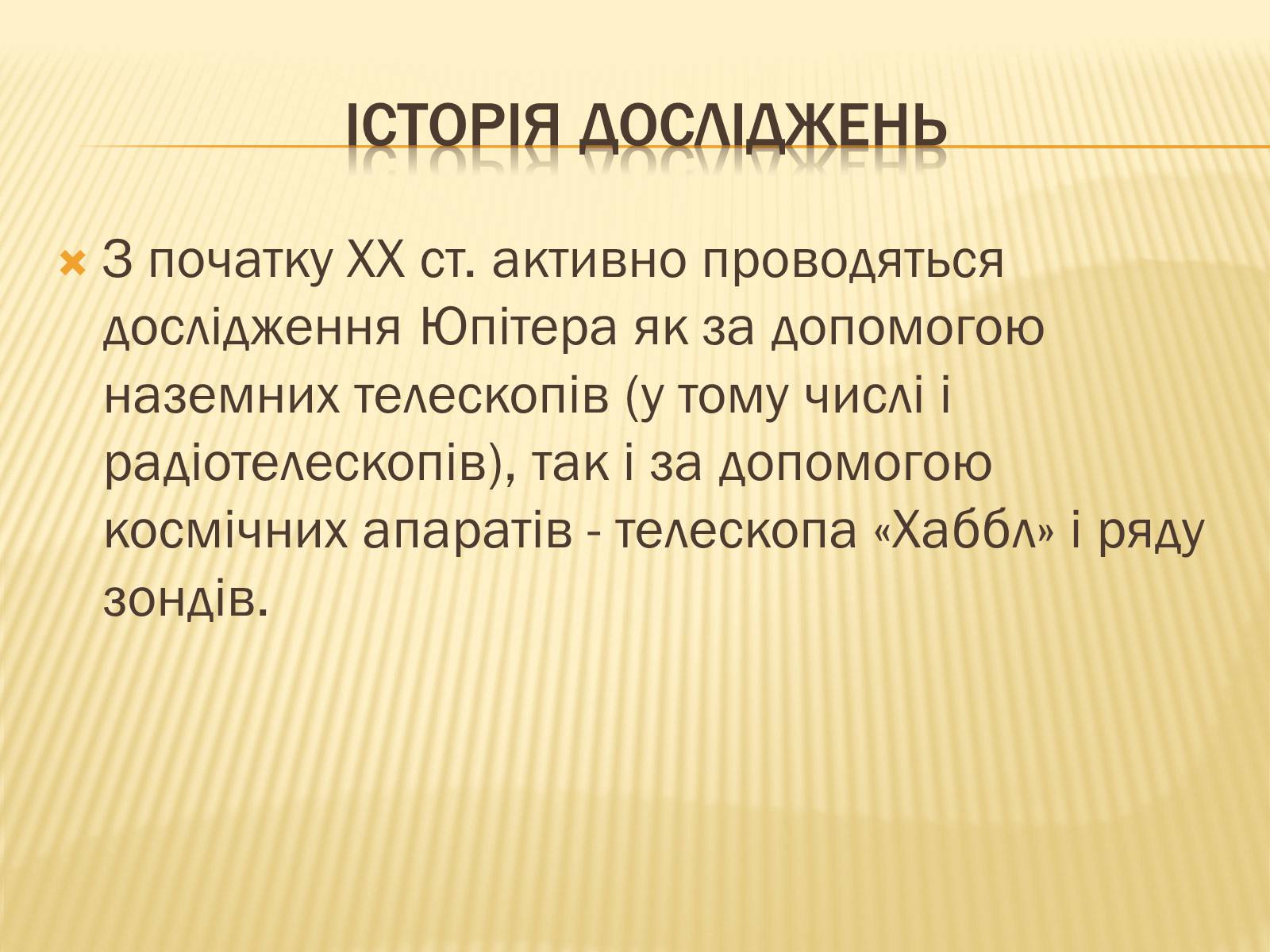 Презентація на тему «Юпітер» (варіант 1) - Слайд #5 Презентація на тему «Юпітер» (варіант 1) - Слайд #5