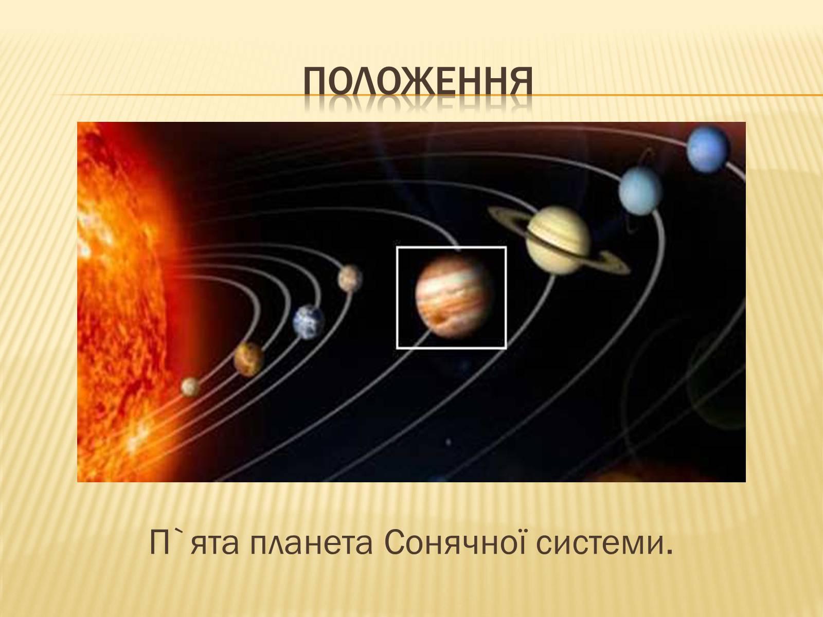 Презентація на тему «Юпітер» (варіант 1) - Слайд #6 Презентація на тему «Юпітер» (варіант 1) - Слайд #6
