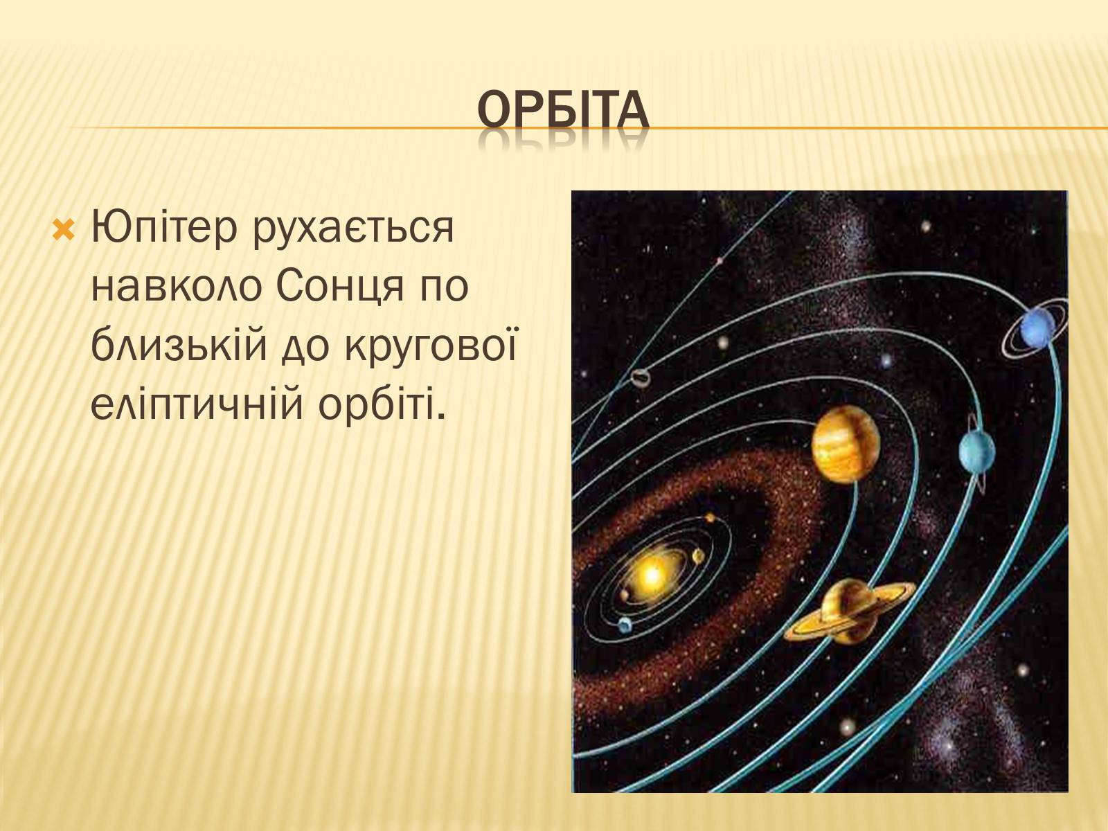 Презентація на тему «Юпітер» (варіант 1) - Слайд #7 Презентація на тему «Юпітер» (варіант 1) - Слайд #7