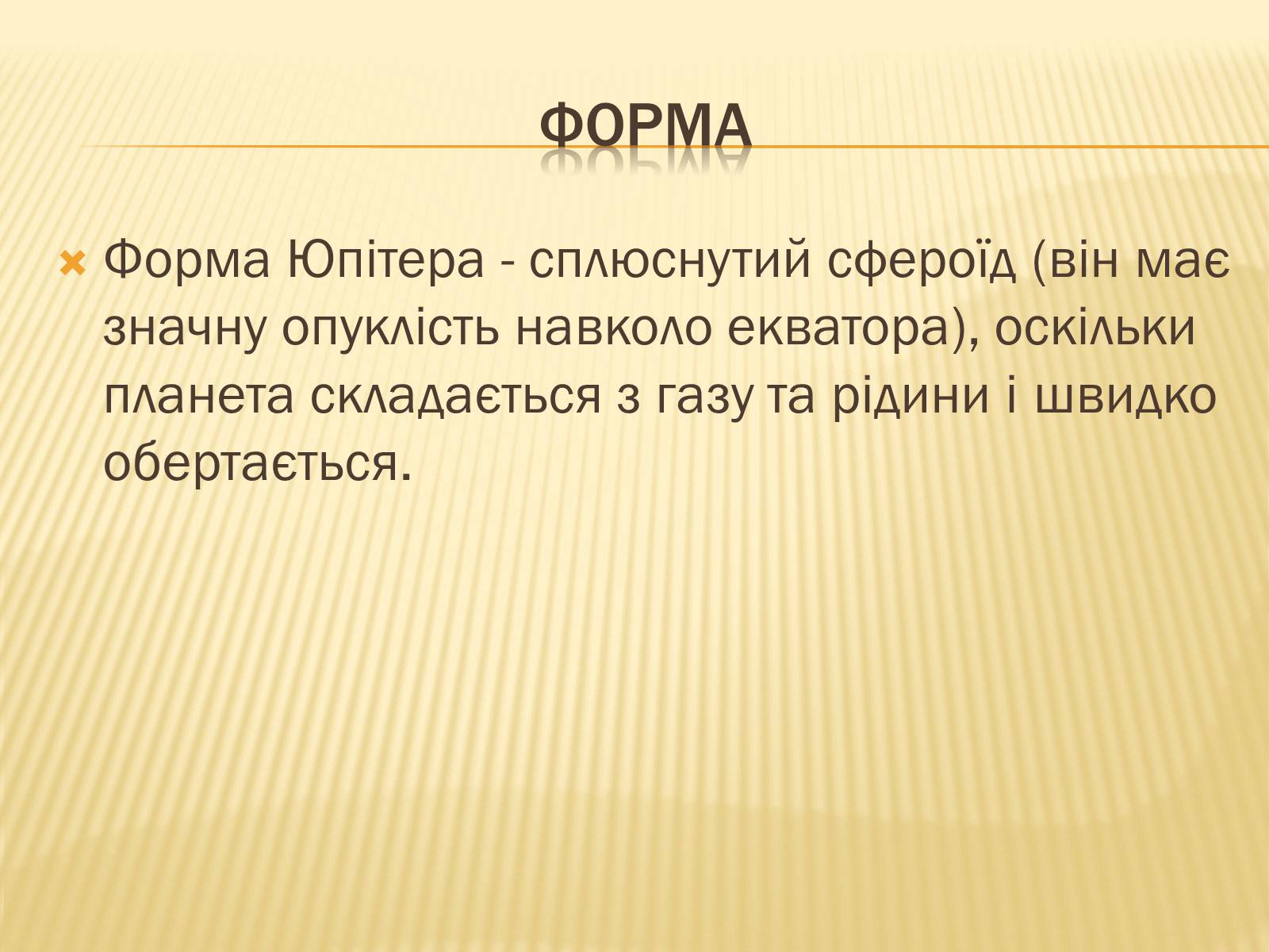 Презентація на тему «Юпітер» (варіант 1) - Слайд #8 Презентація на тему «Юпітер» (варіант 1) - Слайд #8
