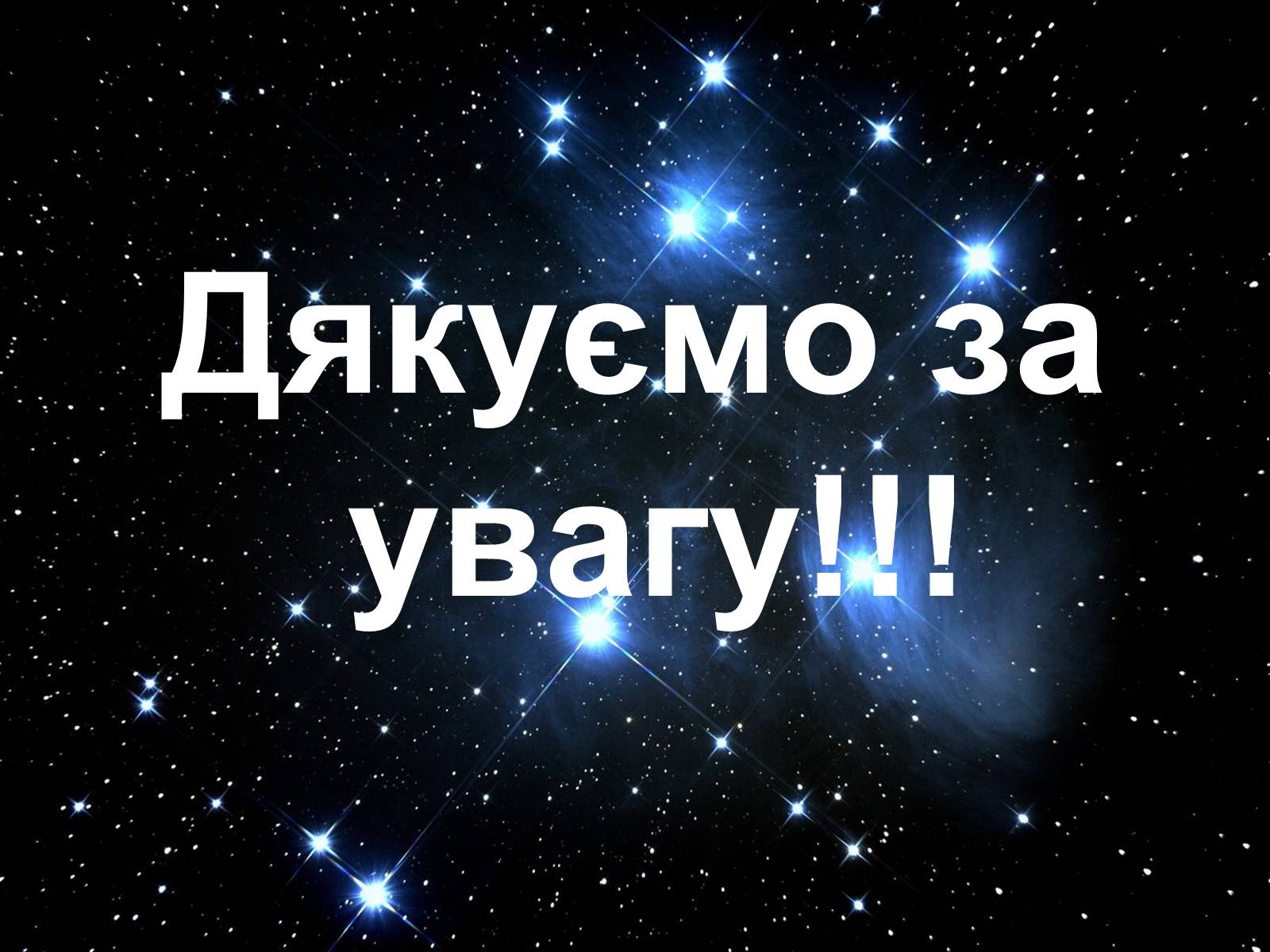 Презентація на тему «Екліптика. Видимий рух Сонця і Місяця» - Слайд #21 Презентація на тему «Екліптика. Видимий рух Сонця і Місяця» - Слайд #21