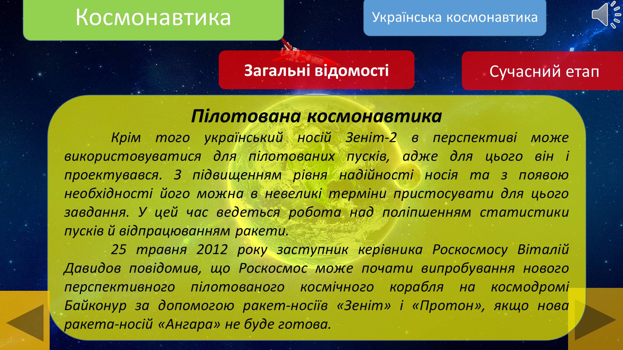 Презентація на тему «Космонавтика» - Слайд #11 Презентація на тему «Космонавтика» - Слайд #11