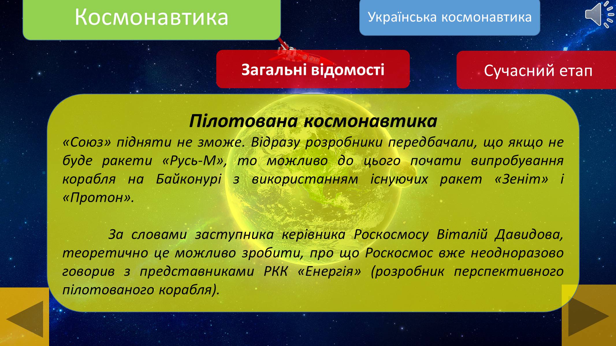 Презентація на тему «Космонавтика» - Слайд #12 Презентація на тему «Космонавтика» - Слайд #12