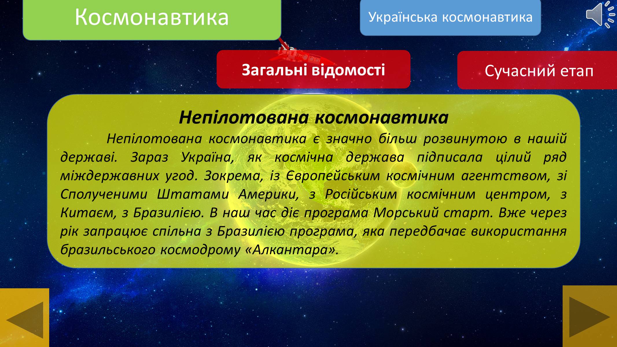 Презентація на тему «Космонавтика» - Слайд #13 Презентація на тему «Космонавтика» - Слайд #13