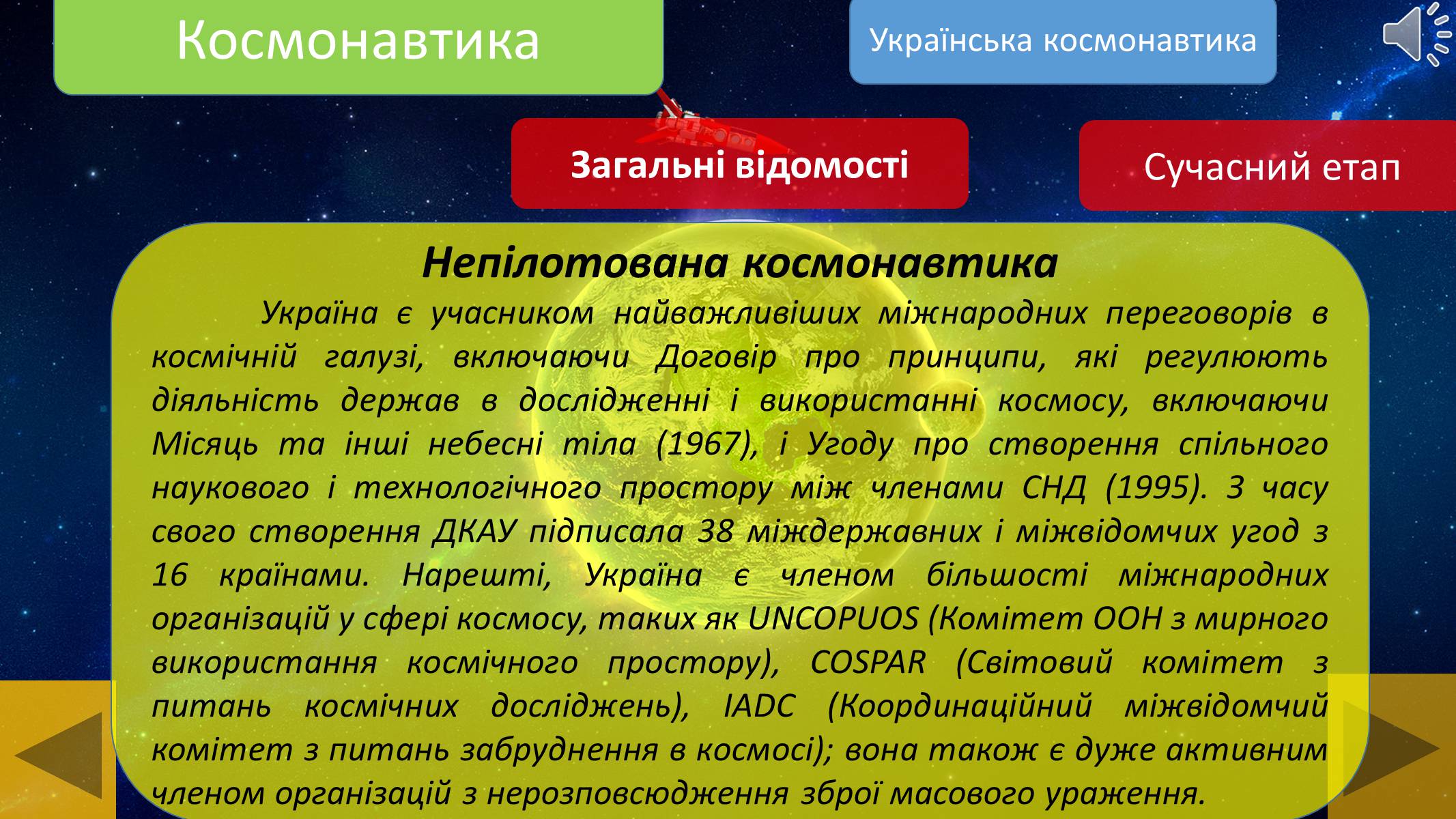 Презентація на тему «Космонавтика» - Слайд #14 Презентація на тему «Космонавтика» - Слайд #14