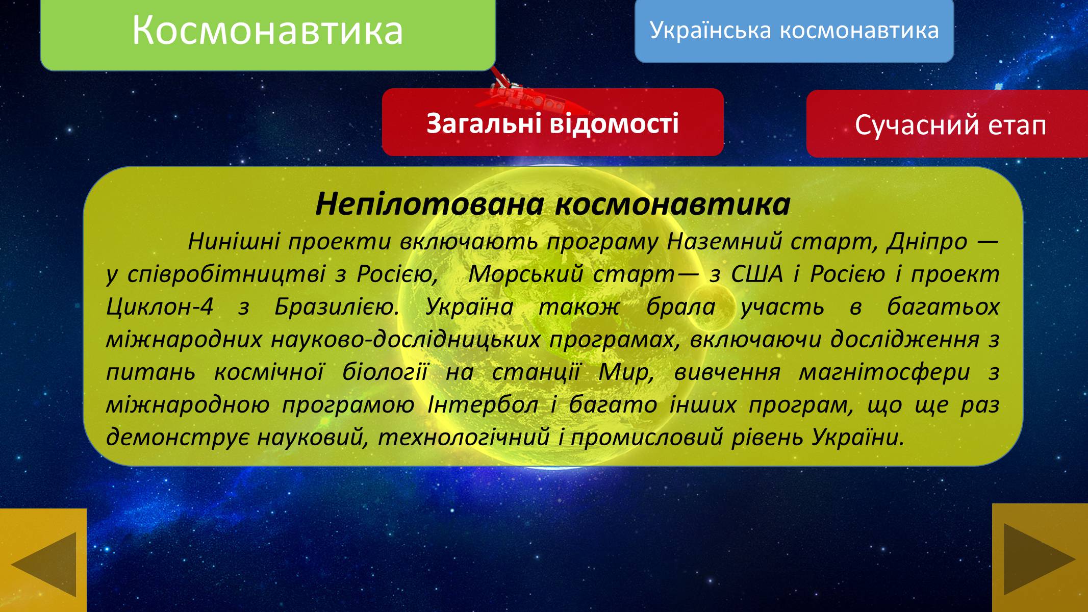 Презентація на тему «Космонавтика» - Слайд #15 Презентація на тему «Космонавтика» - Слайд #15