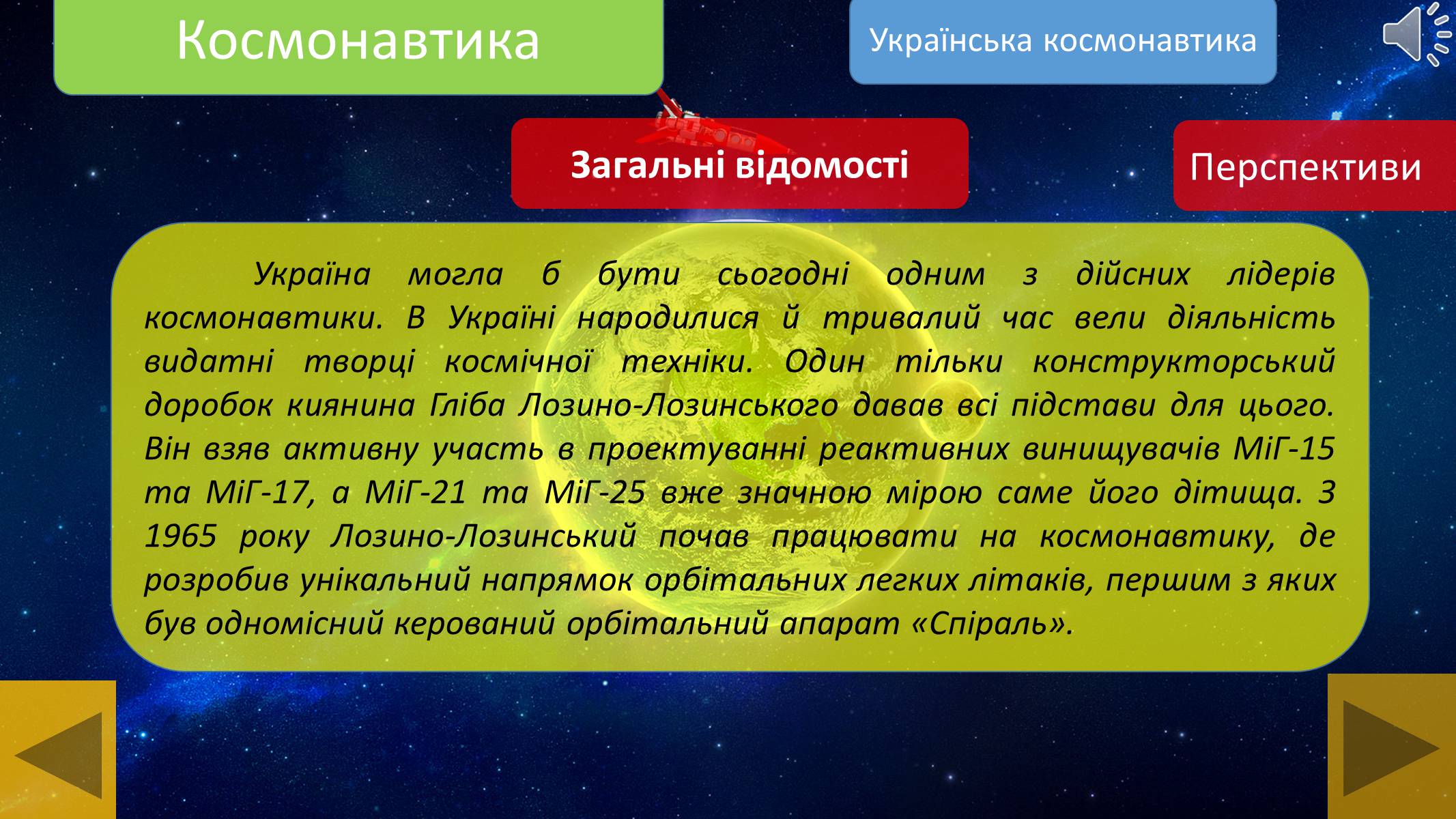 Презентація на тему «Космонавтика» - Слайд #16 Презентація на тему «Космонавтика» - Слайд #16