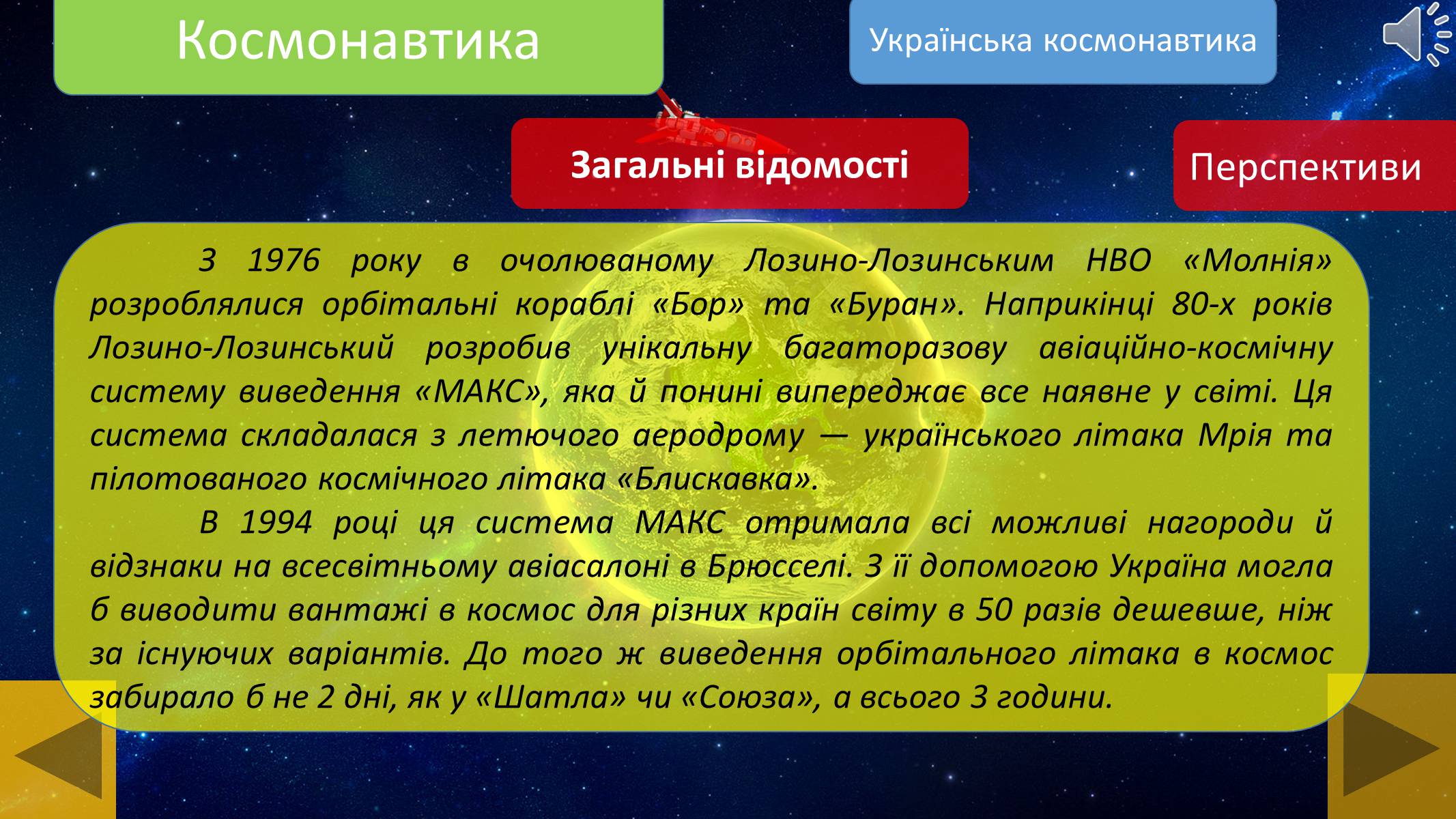 Презентація на тему «Космонавтика» - Слайд #17 Презентація на тему «Космонавтика» - Слайд #17