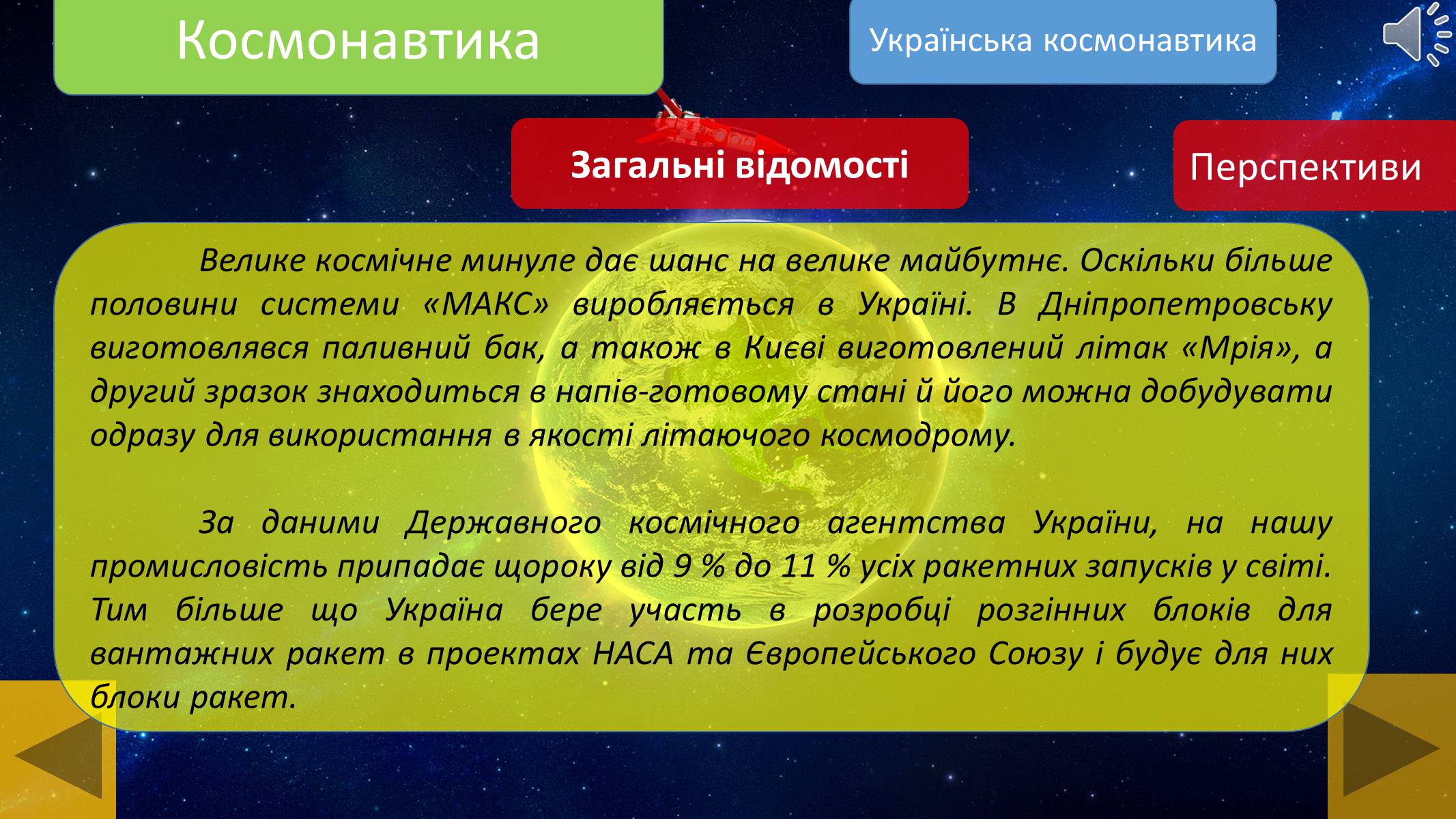 Презентація на тему «Космонавтика» - Слайд #18 Презентація на тему «Космонавтика» - Слайд #18