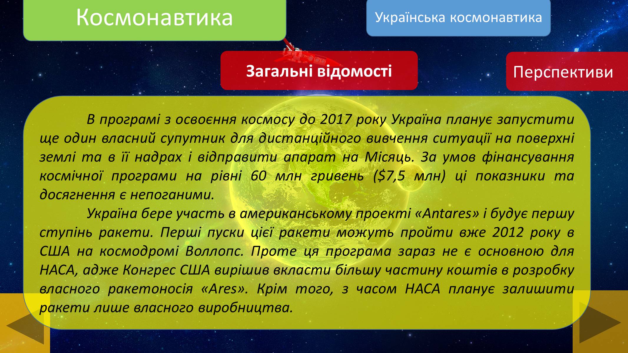 Презентація на тему «Космонавтика» - Слайд #19 Презентація на тему «Космонавтика» - Слайд #19