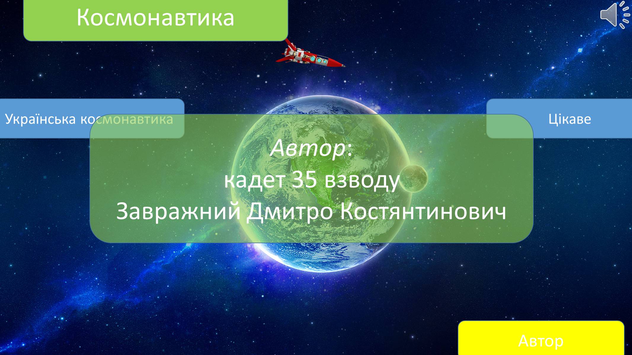 Презентація на тему «Космонавтика» - Слайд #2 Презентація на тему «Космонавтика» - Слайд #2