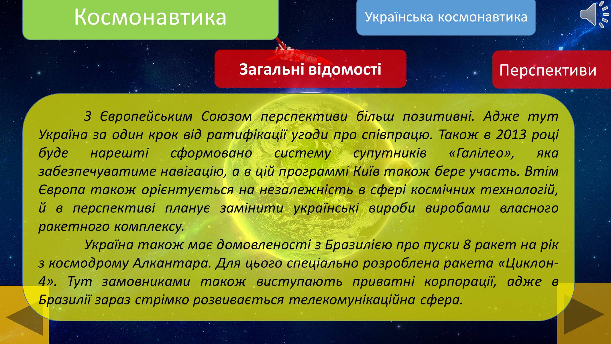 Презентація на тему «Космонавтика» - Слайд #20 Презентація на тему «Космонавтика» - Слайд #20