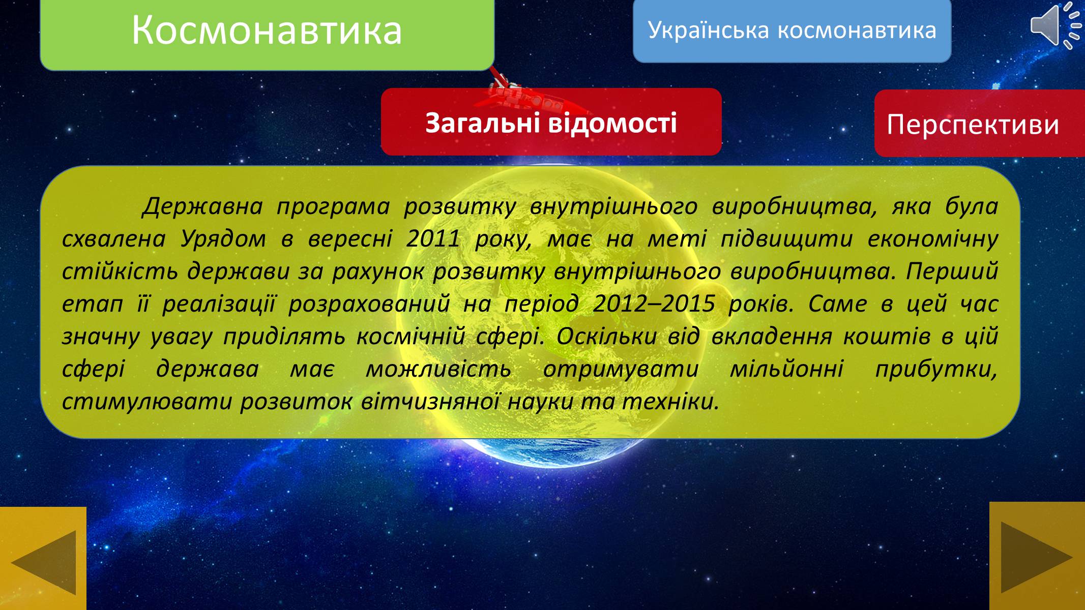 Презентація на тему «Космонавтика» - Слайд #21 Презентація на тему «Космонавтика» - Слайд #21