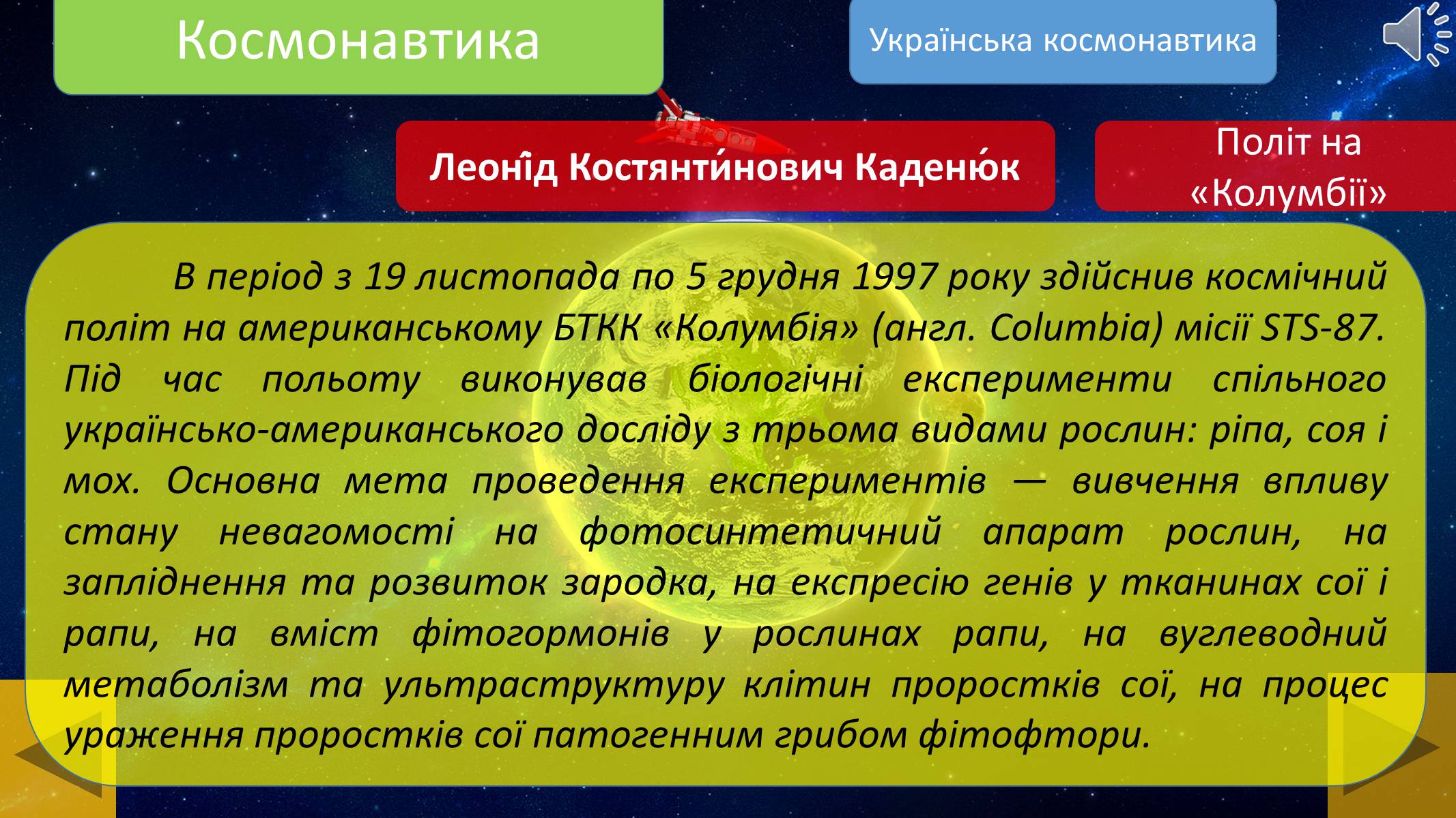 Презентація на тему «Космонавтика» - Слайд #23 Презентація на тему «Космонавтика» - Слайд #23