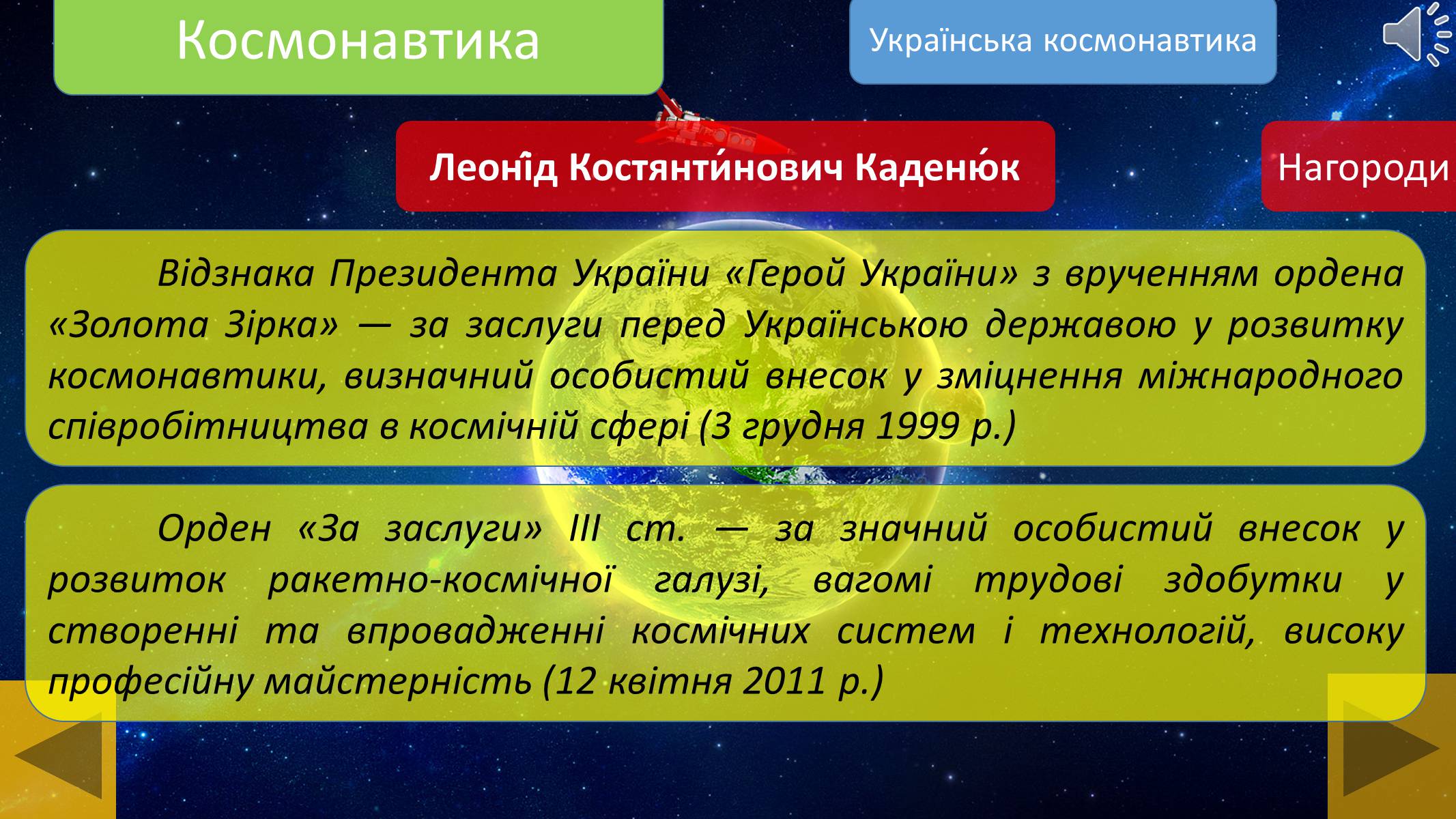 Презентація на тему «Космонавтика» - Слайд #24 Презентація на тему «Космонавтика» - Слайд #24