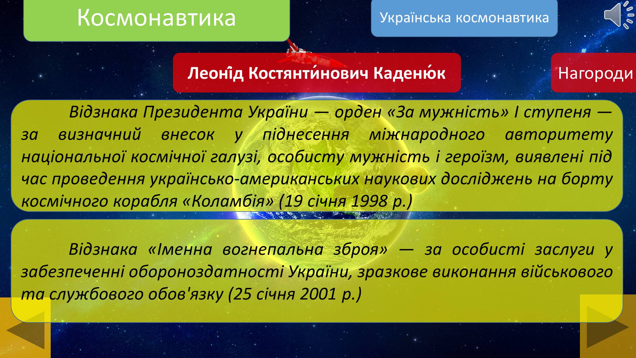 Презентація на тему «Космонавтика» - Слайд #25 Презентація на тему «Космонавтика» - Слайд #25