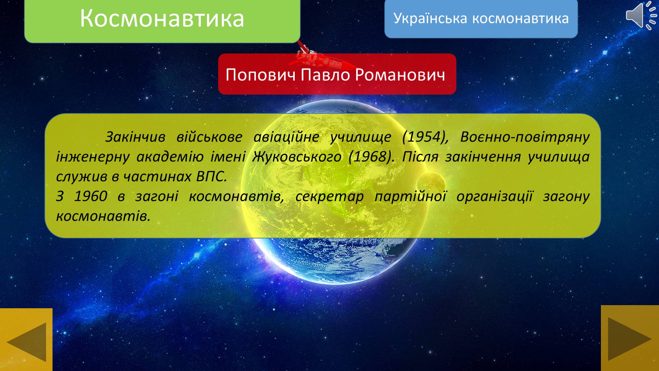 Презентація на тему «Космонавтика» - Слайд #28 Презентація на тему «Космонавтика» - Слайд #28