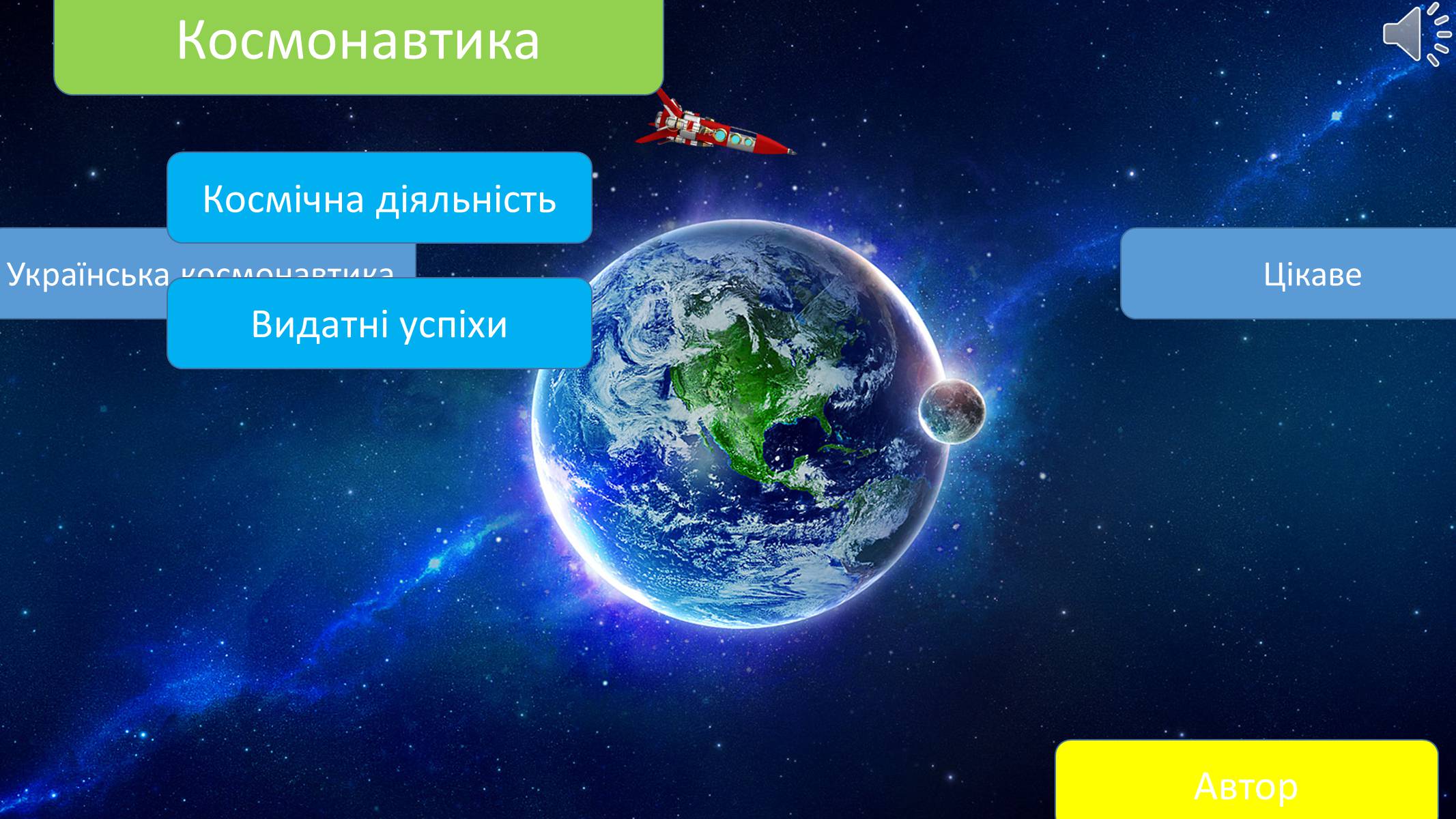 Презентація на тему «Космонавтика» - Слайд #3 Презентація на тему «Космонавтика» - Слайд #3