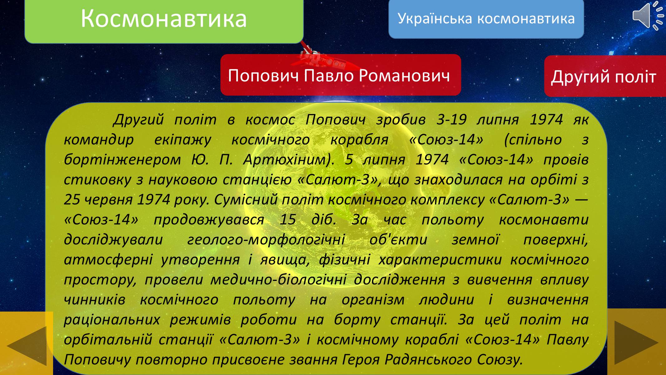Презентація на тему «Космонавтика» - Слайд #30 Презентація на тему «Космонавтика» - Слайд #30