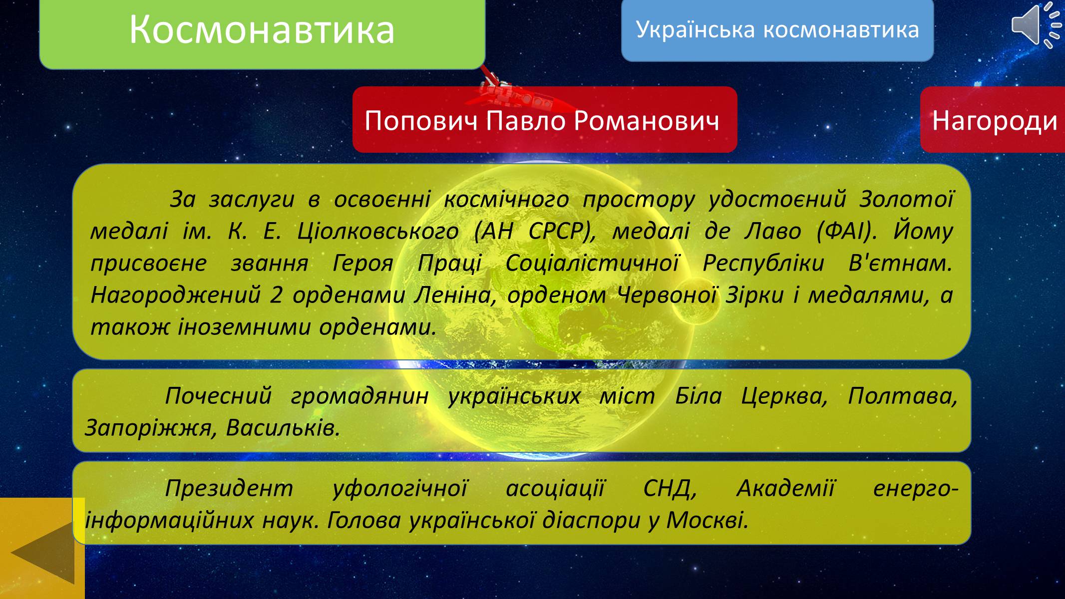 Презентація на тему «Космонавтика» - Слайд #32 Презентація на тему «Космонавтика» - Слайд #32
