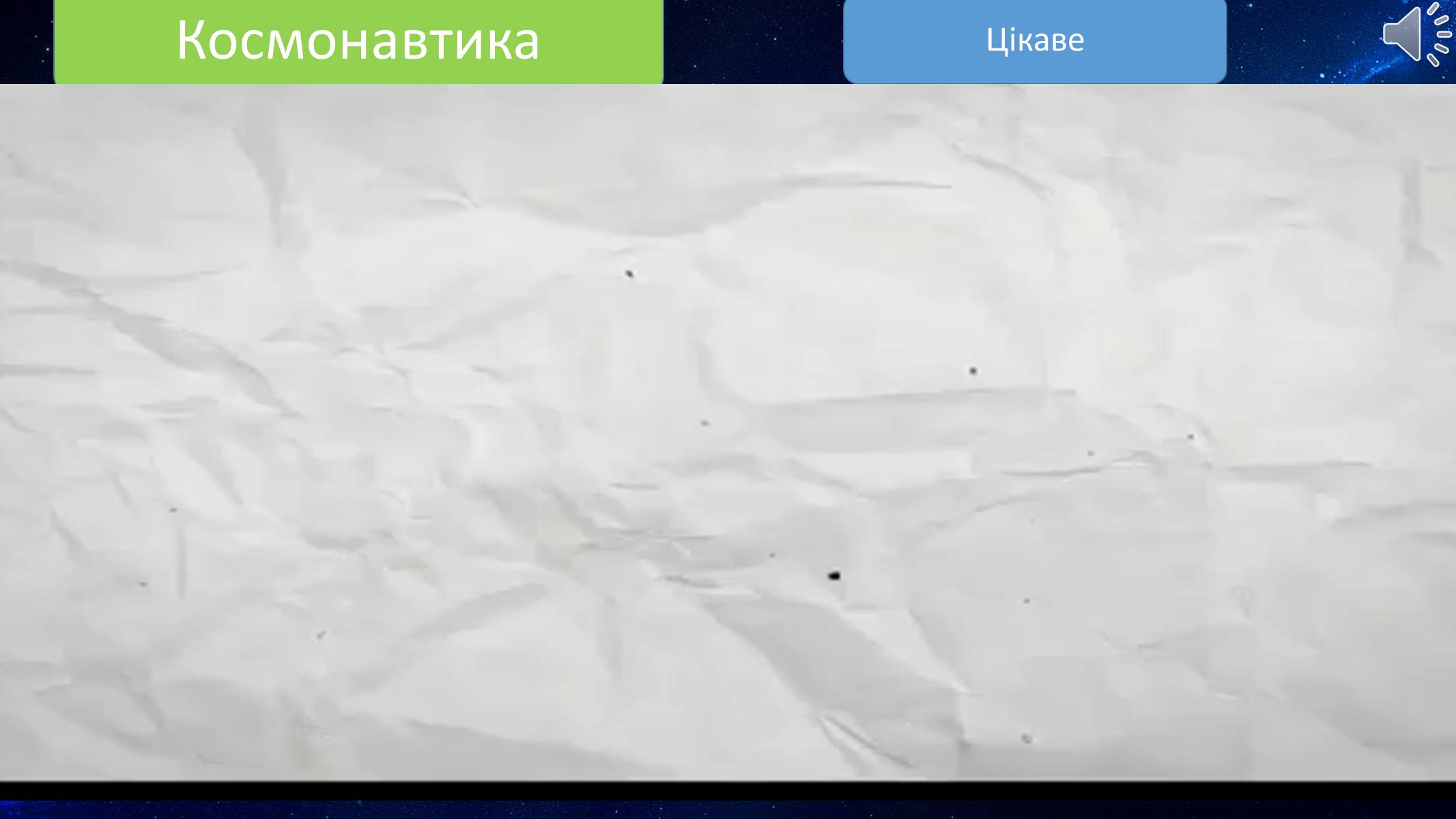 Презентація на тему «Космонавтика» - Слайд #5 Презентація на тему «Космонавтика» - Слайд #5