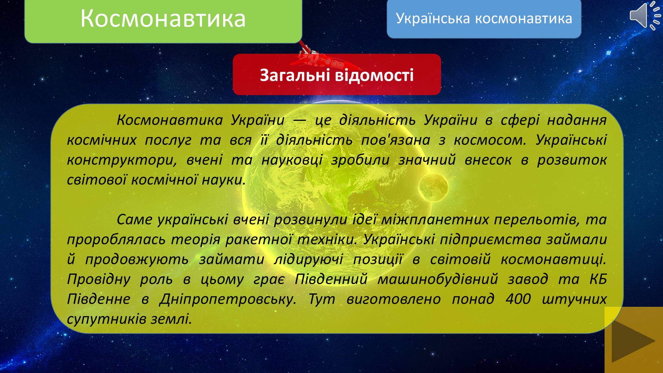 Презентація на тему «Космонавтика» - Слайд #7 Презентація на тему «Космонавтика» - Слайд #7
