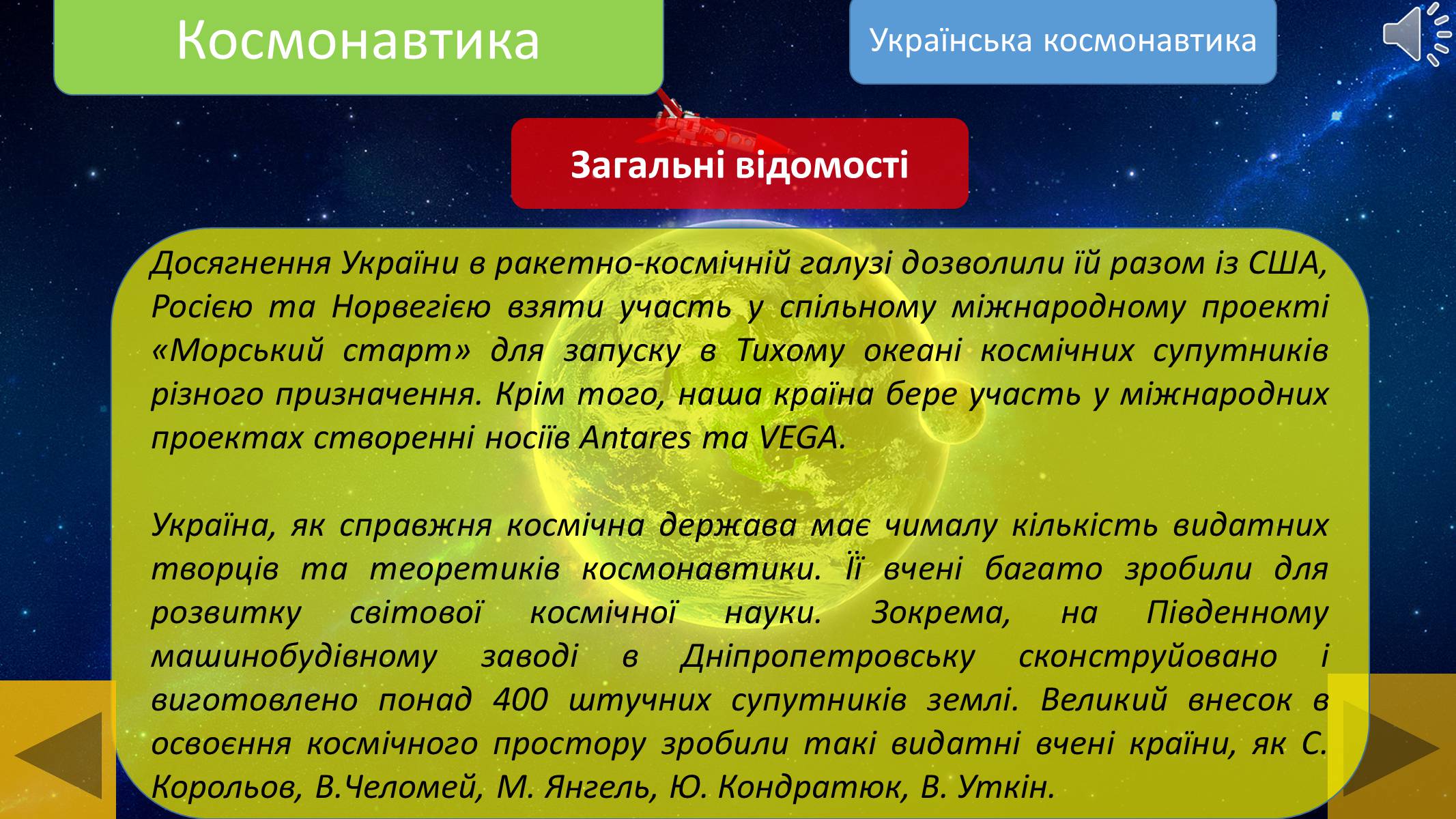 Презентація на тему «Космонавтика» - Слайд #9 Презентація на тему «Космонавтика» - Слайд #9