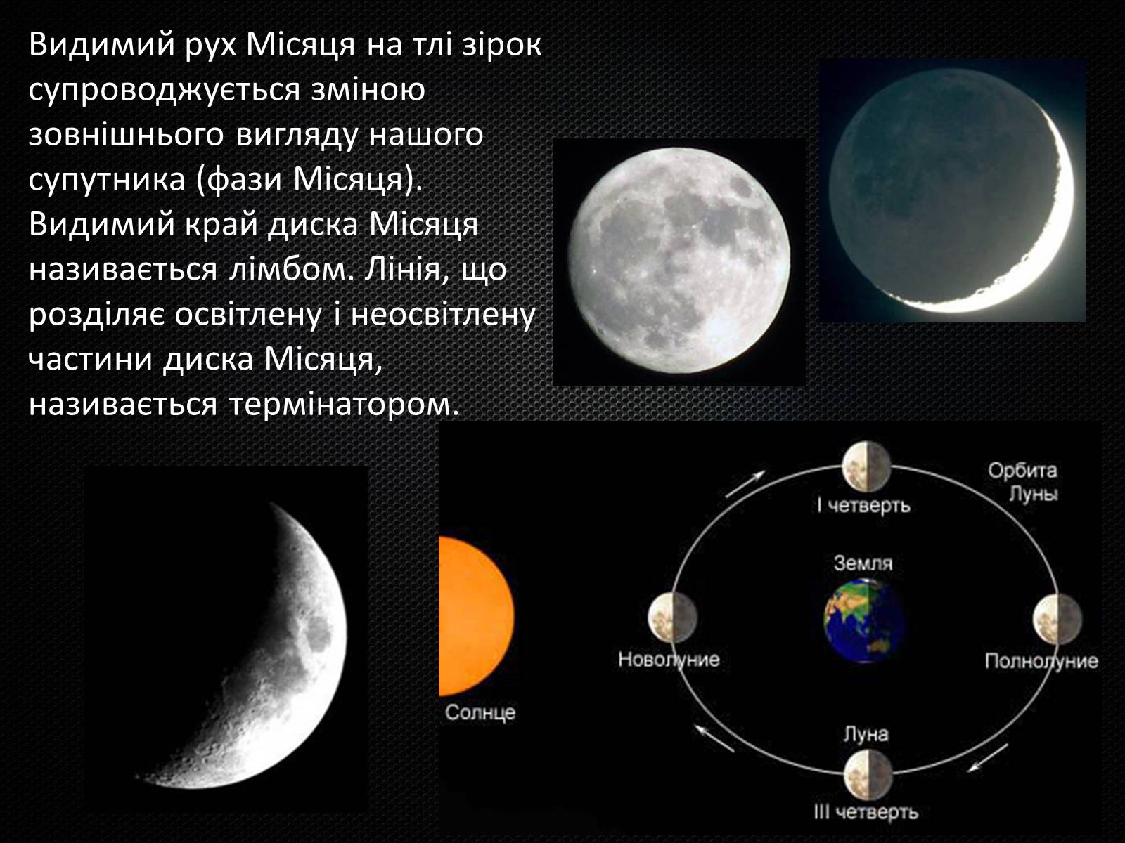Презентація на тему «Земля і Місяць» (варіант 3) - Слайд #15 Презентація на тему «Земля і Місяць» (варіант 3) - Слайд #15