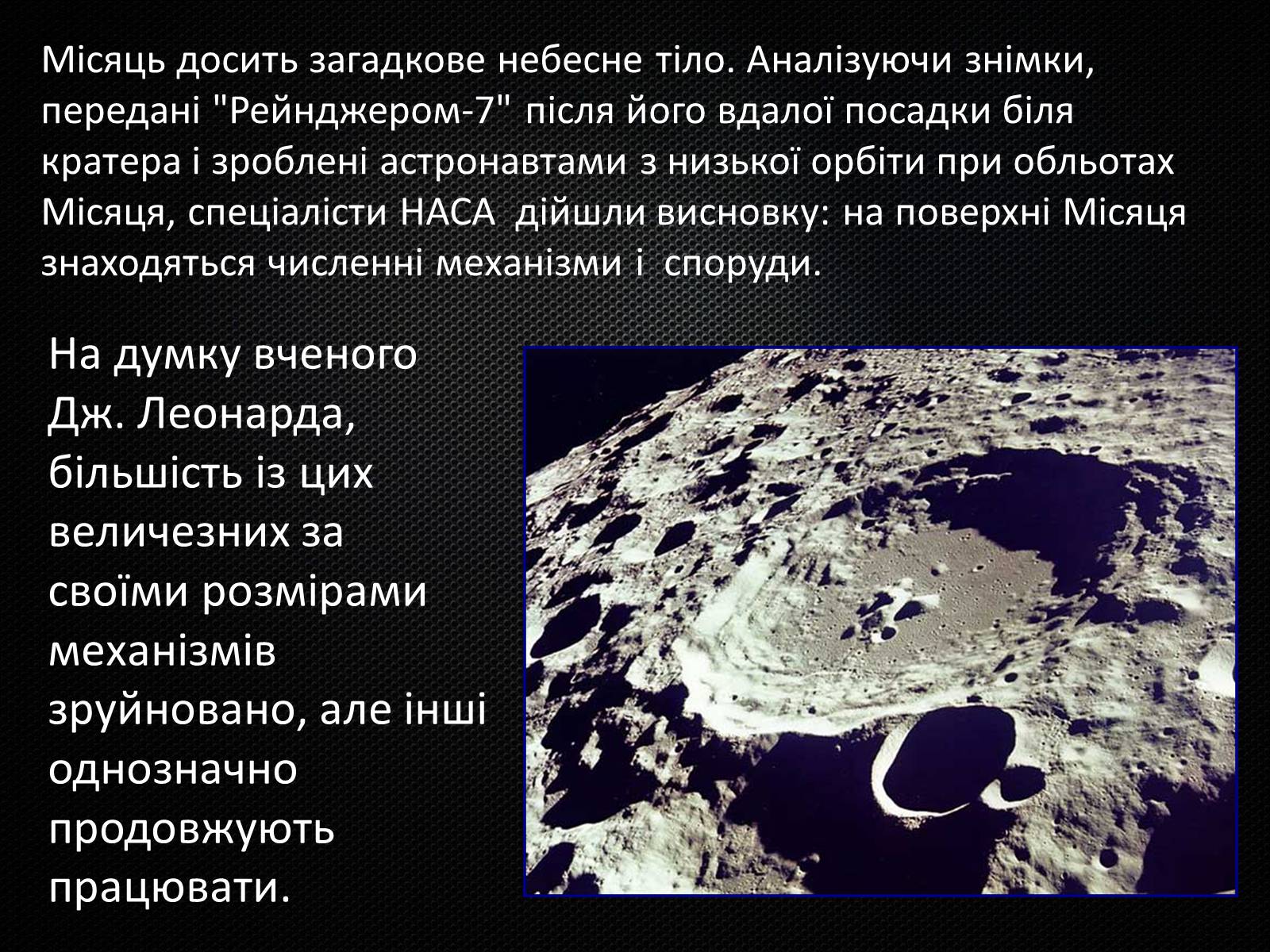 Презентація на тему «Земля і Місяць» (варіант 3) - Слайд #20 Презентація на тему «Земля і Місяць» (варіант 3) - Слайд #20