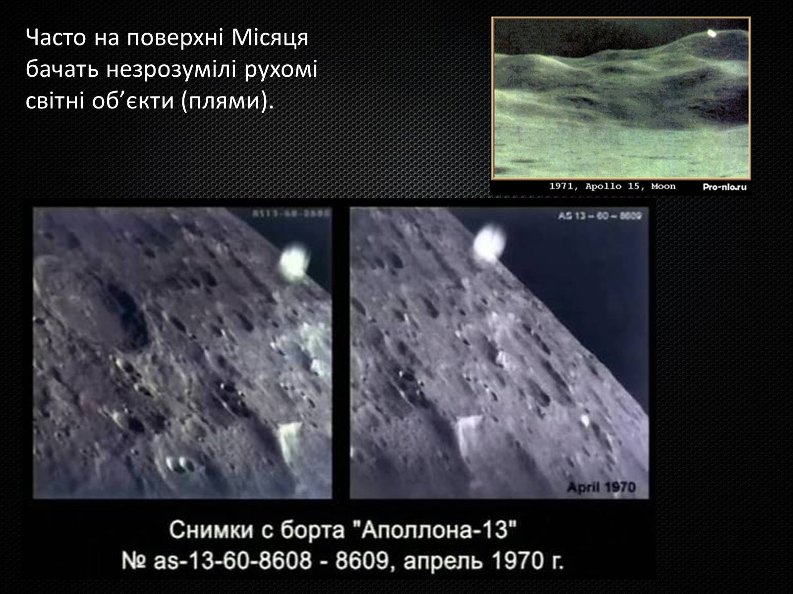 Презентація на тему «Земля і Місяць» (варіант 3) - Слайд #21 Презентація на тему «Земля і Місяць» (варіант 3) - Слайд #21