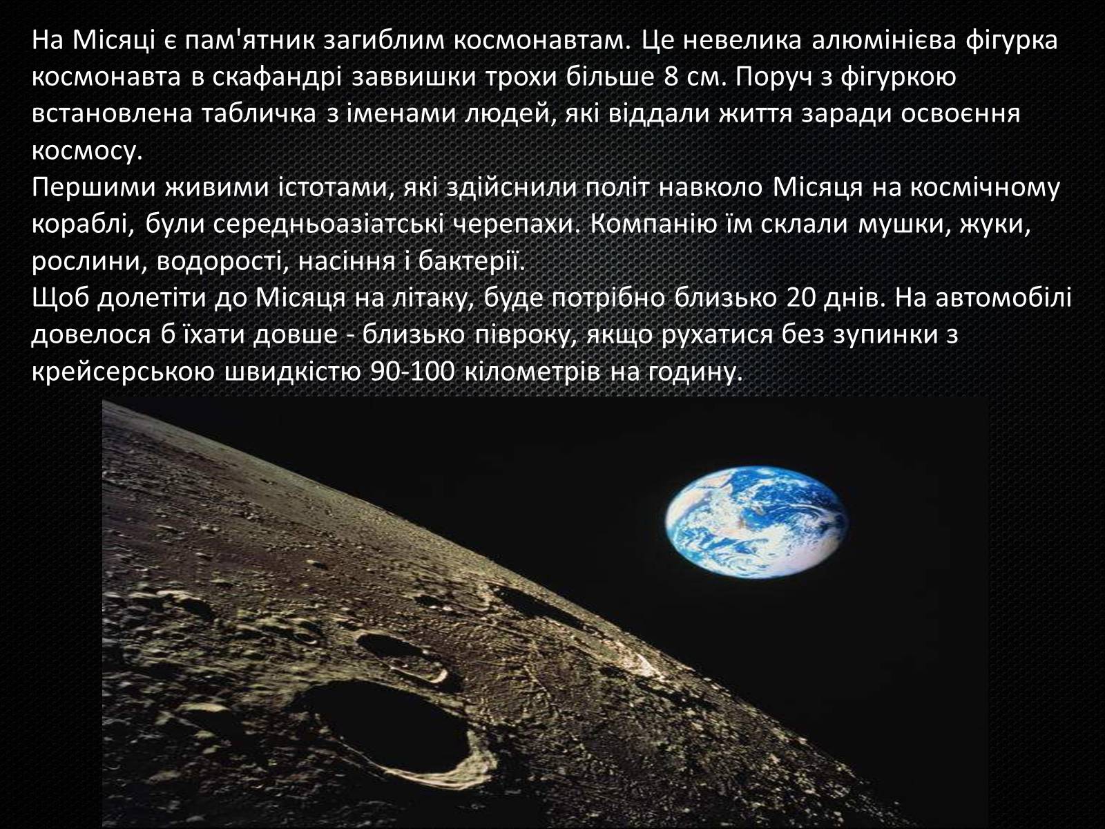 Презентація на тему «Земля і Місяць» (варіант 3) - Слайд #24 Презентація на тему «Земля і Місяць» (варіант 3) - Слайд #24