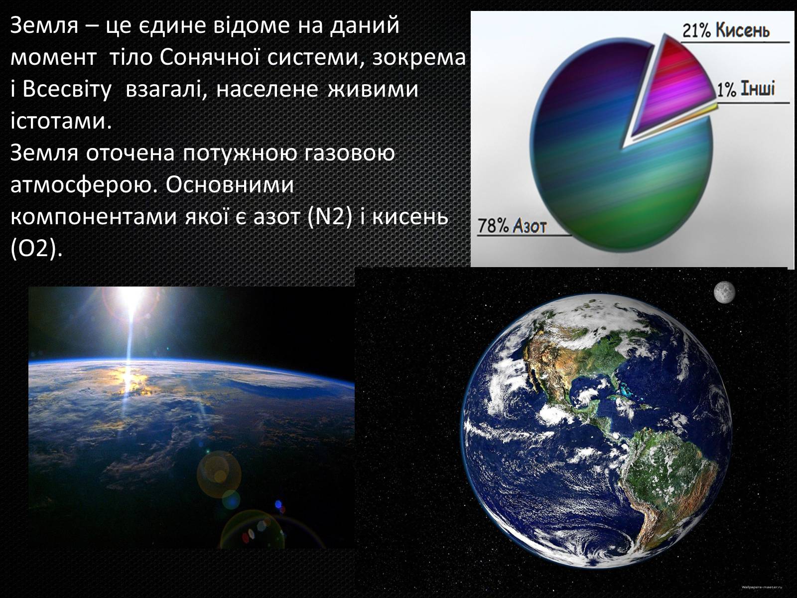 Презентація на тему «Земля і Місяць» (варіант 3) - Слайд #3 Презентація на тему «Земля і Місяць» (варіант 3) - Слайд #3