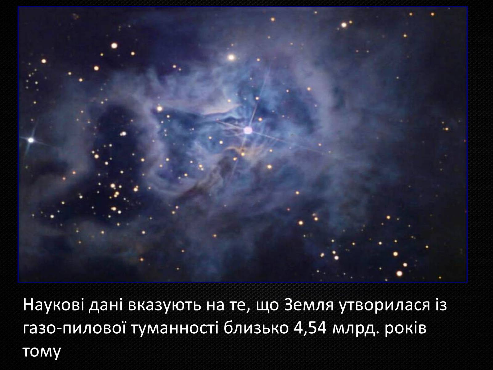 Презентація на тему «Земля і Місяць» (варіант 3) - Слайд #7 Презентація на тему «Земля і Місяць» (варіант 3) - Слайд #7