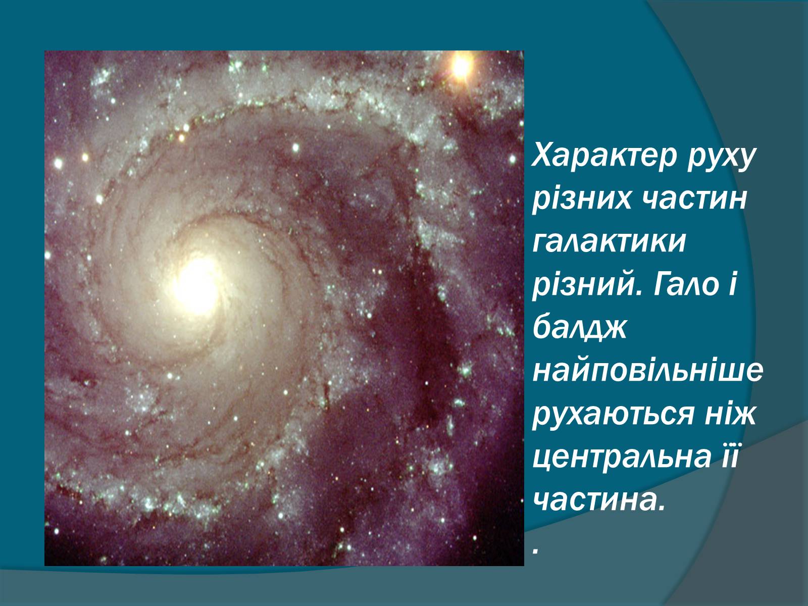 Презентація на тему «Галактики» (варіант 5) - Слайд #11 Презентація на тему «Галактики» (варіант 5) - Слайд #11