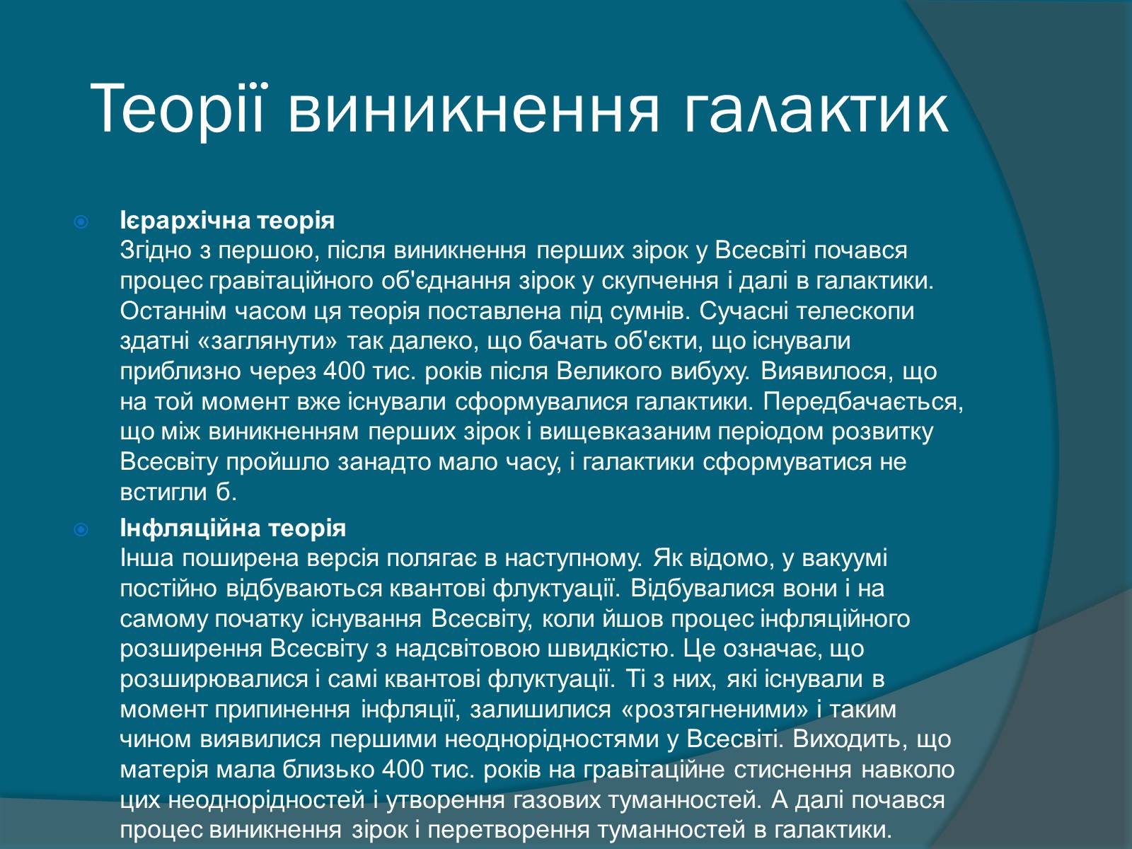 Презентація на тему «Галактики» (варіант 5) - Слайд #20 Презентація на тему «Галактики» (варіант 5) - Слайд #20