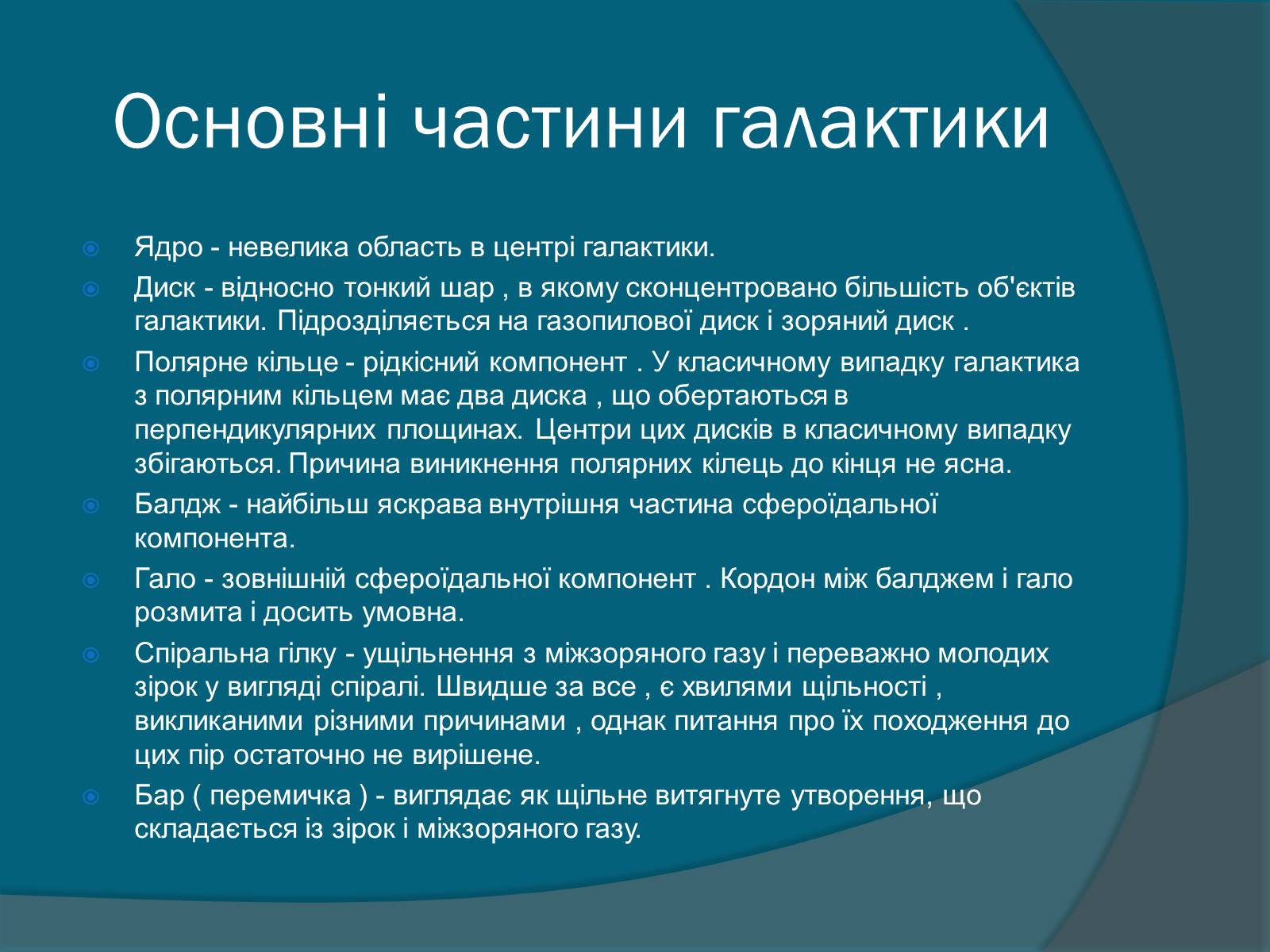 Презентація на тему «Галактики» (варіант 5) - Слайд #3 Презентація на тему «Галактики» (варіант 5) - Слайд #3