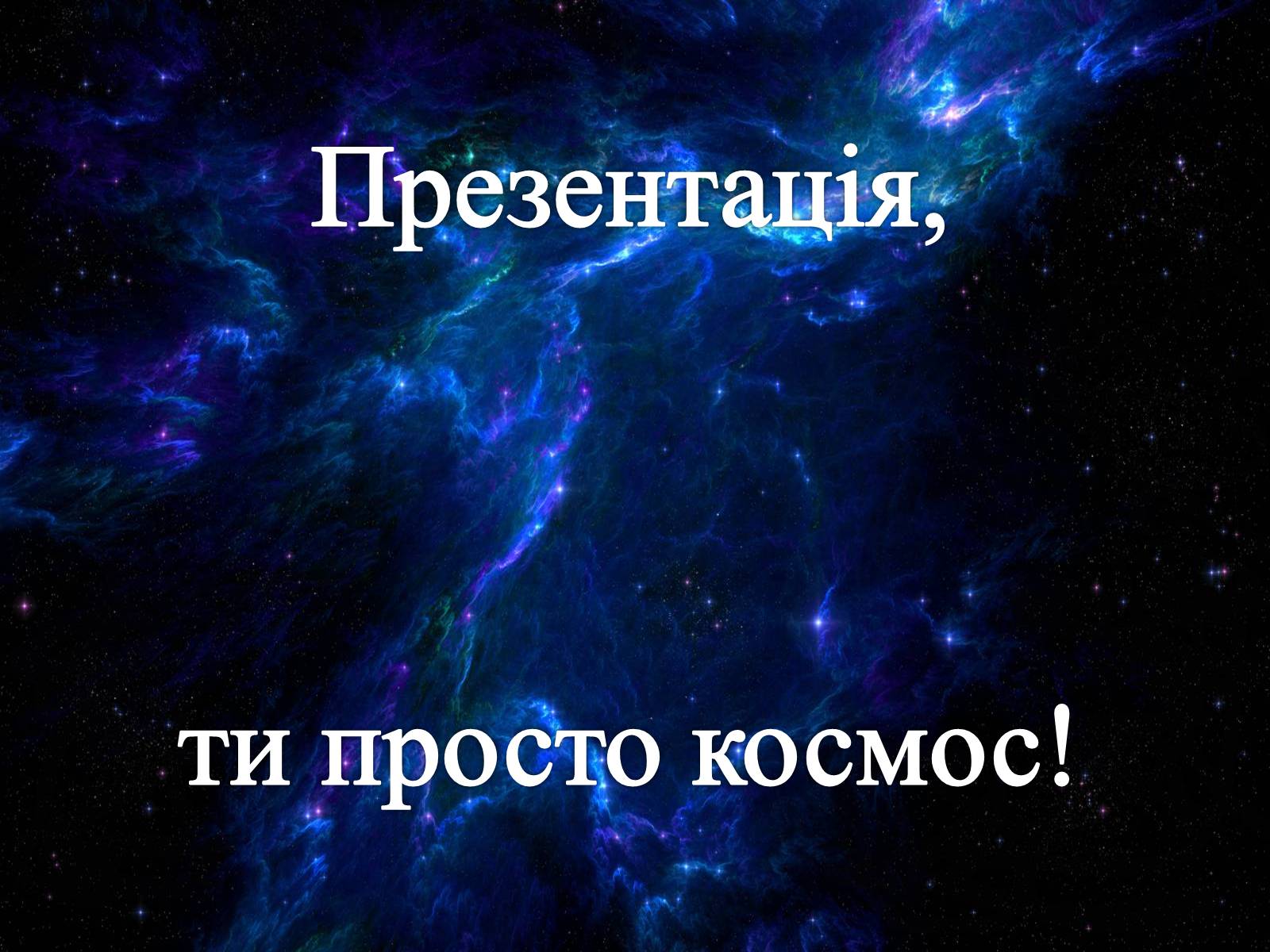 Презентація на тему «Комети» (варіант 8) - Слайд #10 Презентація на тему «Комети» (варіант 8) - Слайд #10