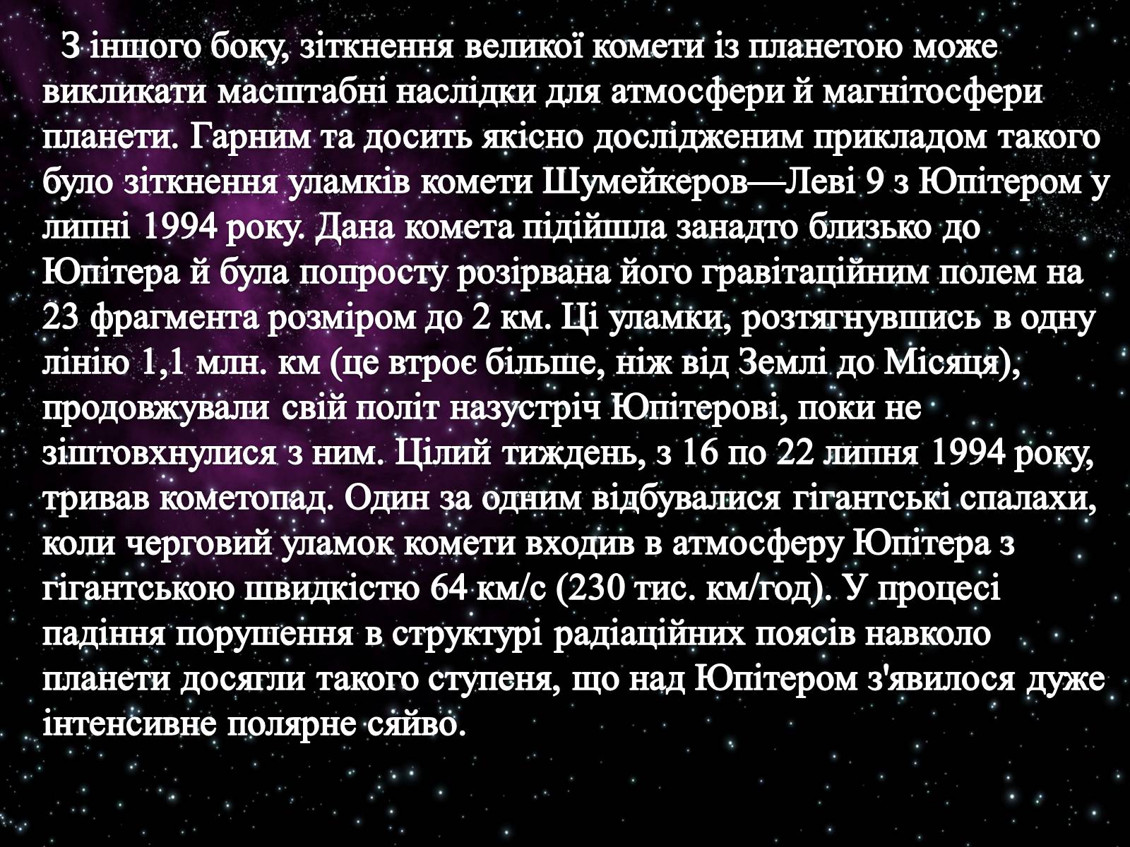 Презентація на тему «Комети» (варіант 8) - Слайд #6 Презентація на тему «Комети» (варіант 8) - Слайд #6