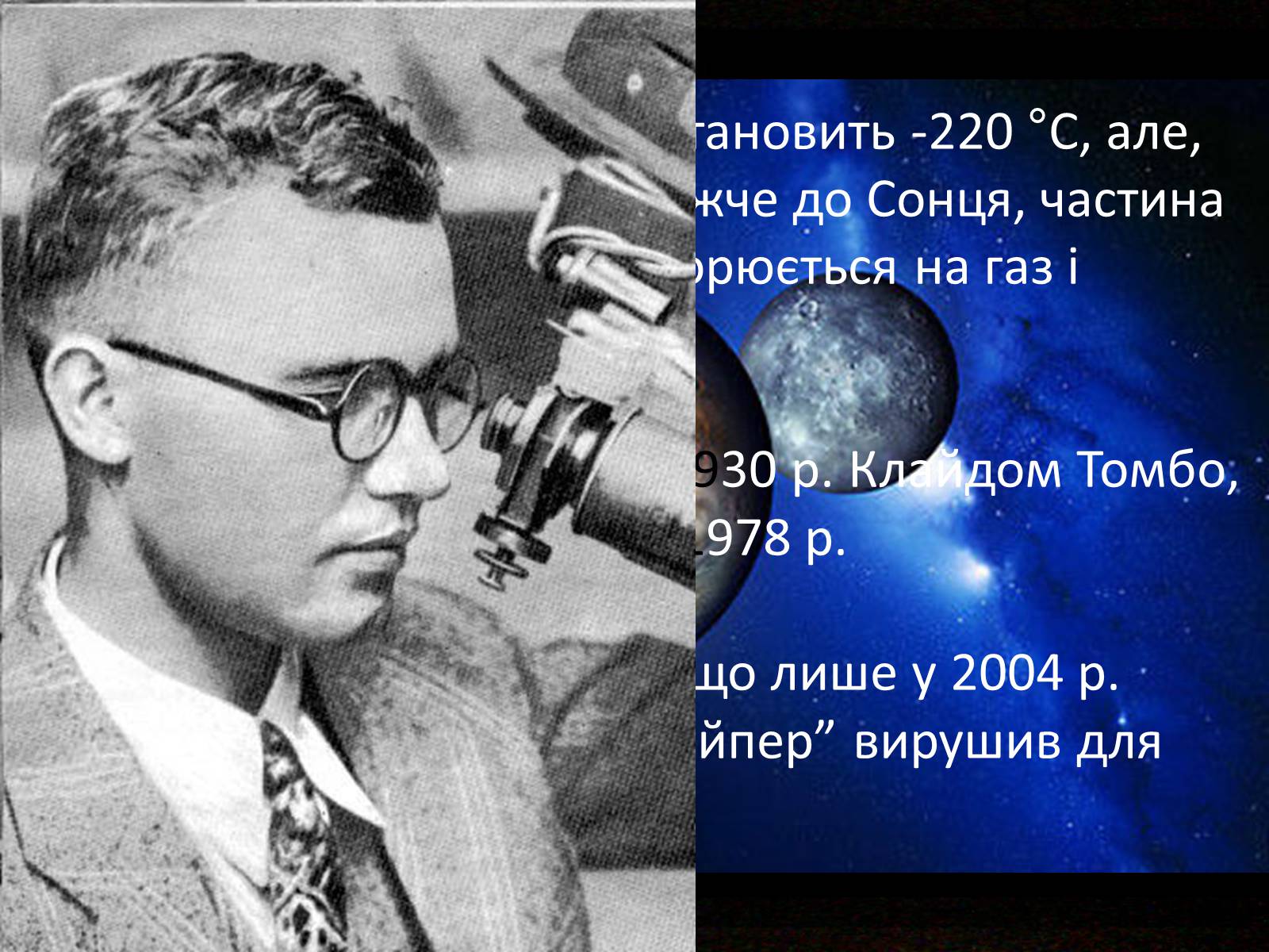 Презентація на тему «Дослідження Сонячної системи» - Слайд #10 Презентація на тему «Дослідження Сонячної системи» - Слайд #10
