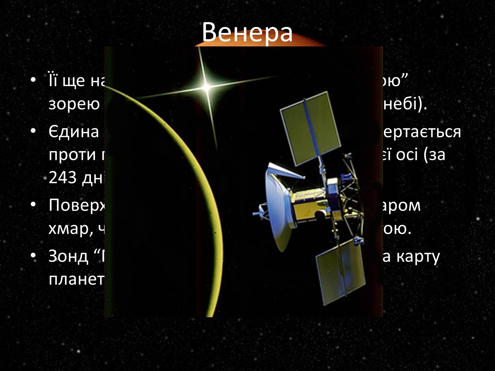 Презентація на тему «Дослідження Сонячної системи» - Слайд #4 Презентація на тему «Дослідження Сонячної системи» - Слайд #4