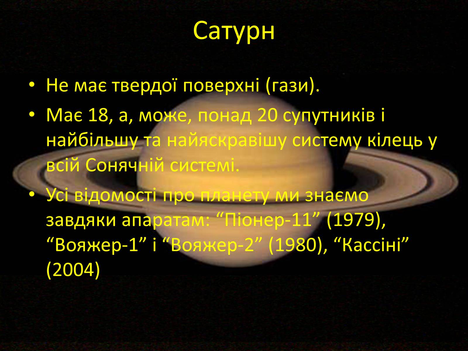 Презентація на тему «Дослідження Сонячної системи» - Слайд #7 Презентація на тему «Дослідження Сонячної системи» - Слайд #7