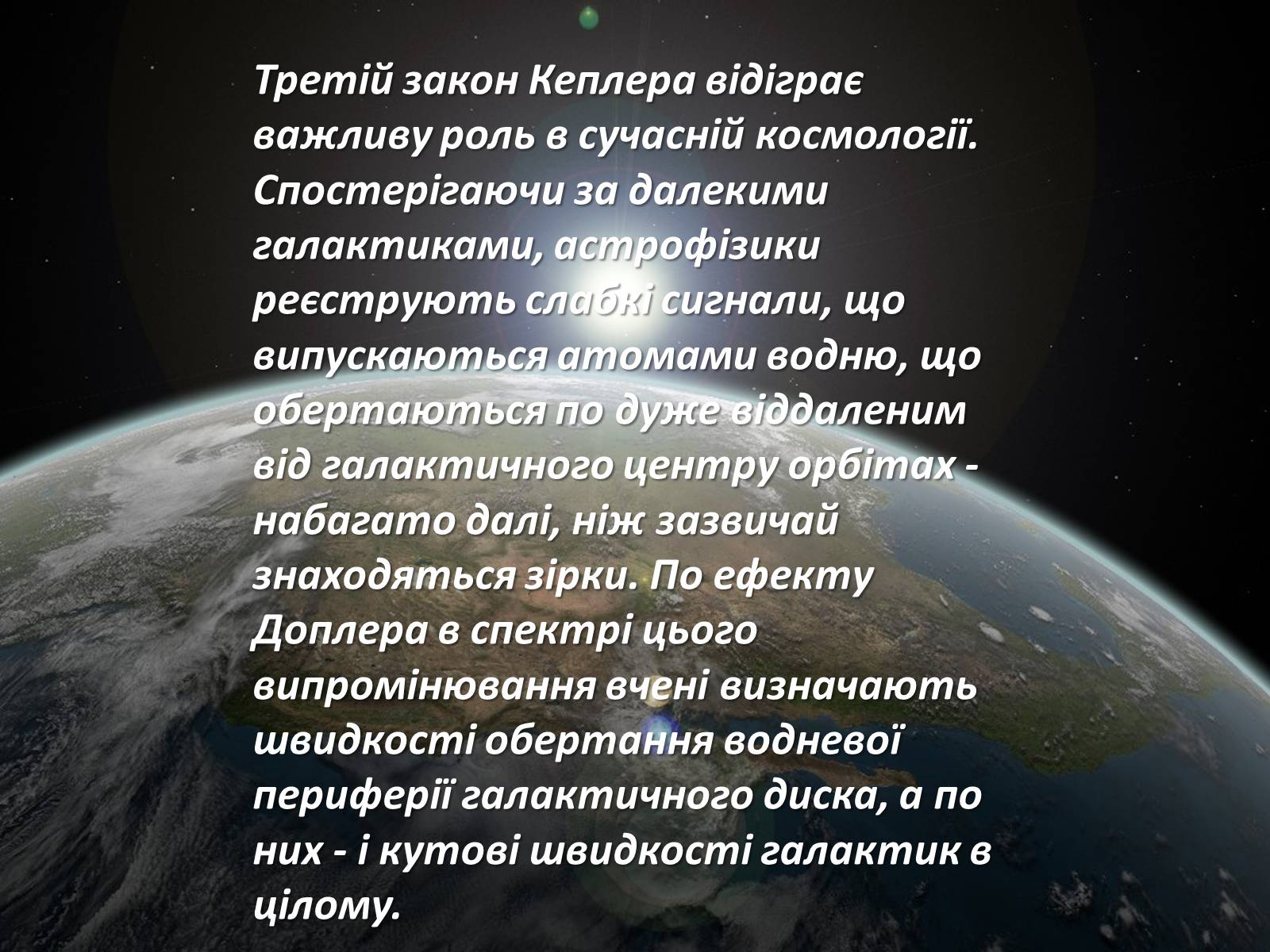 Презентація на тему «Закони Кеплера» (варіант 1) - Слайд #13 Презентація на тему «Закони Кеплера» (варіант 1) - Слайд #13