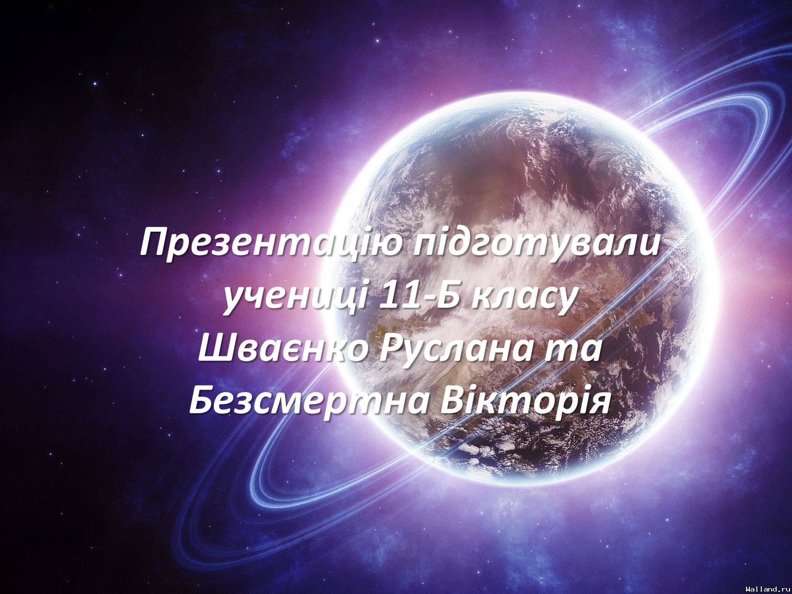 Презентація на тему «Закони Кеплера» (варіант 1) - Слайд #15 Презентація на тему «Закони Кеплера» (варіант 1) - Слайд #15