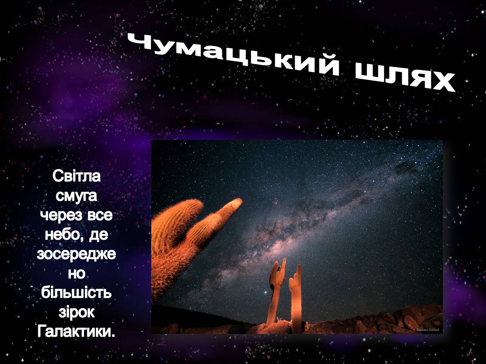 Презентація на тему «Еволюція Всесвіту» (варіант 2) - Слайд #3 Презентація на тему «Еволюція Всесвіту» (варіант 2) - Слайд #3