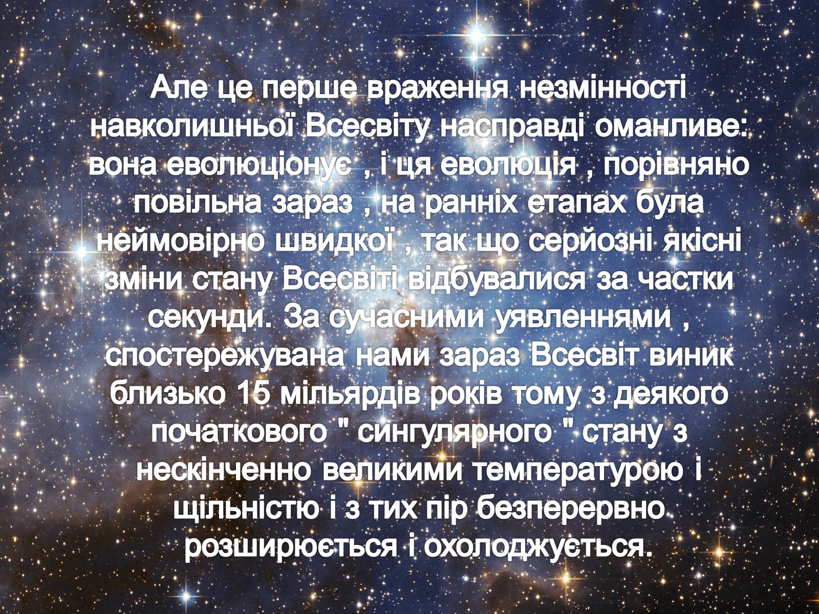 Презентація на тему «Еволюція Всесвіту» (варіант 2) - Слайд #6 Презентація на тему «Еволюція Всесвіту» (варіант 2) - Слайд #6