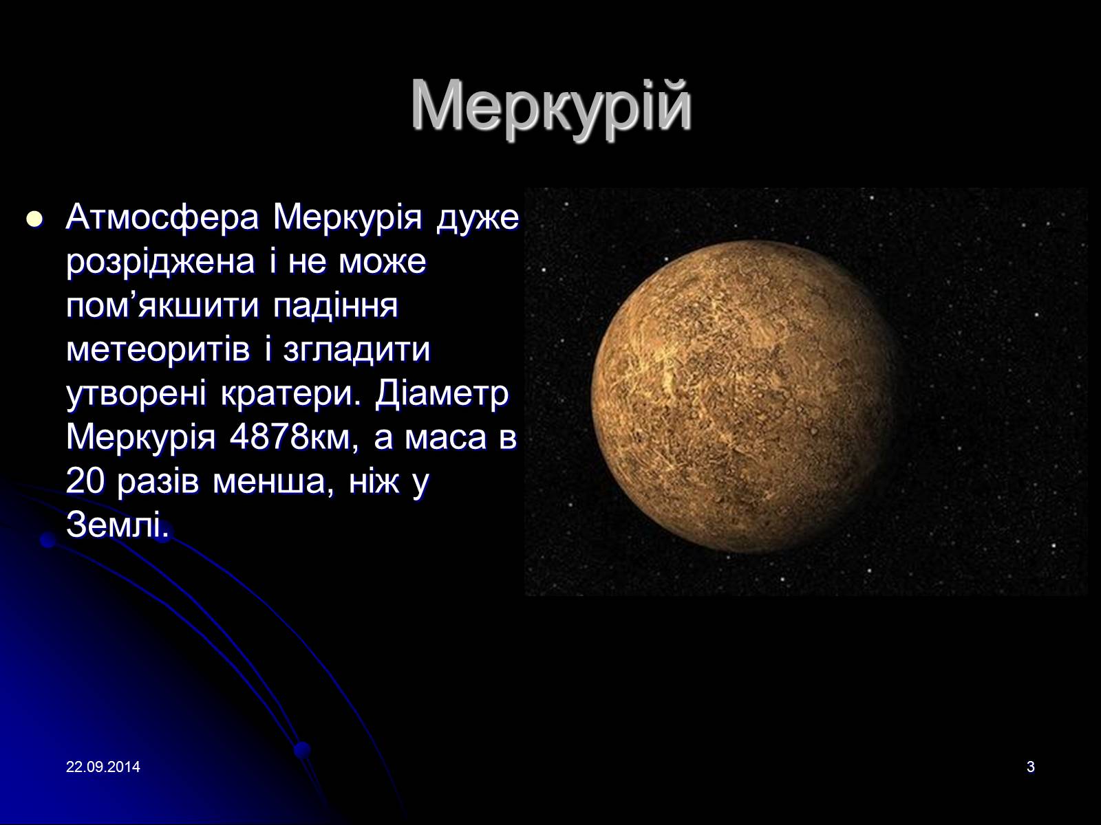 Презентація на тему «Всесвіт» (варіант 2) - Слайд #3 Презентація на тему «Всесвіт» (варіант 2) - Слайд #3
