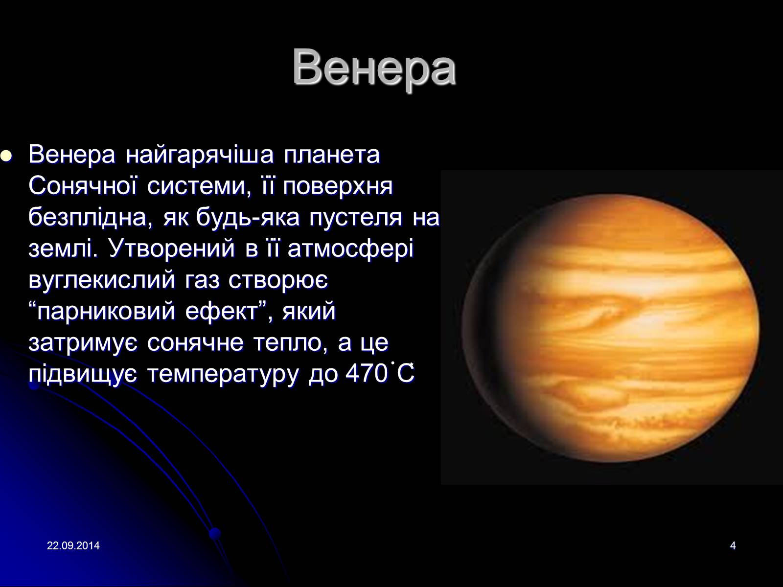 Презентація на тему «Всесвіт» (варіант 2) - Слайд #4 Презентація на тему «Всесвіт» (варіант 2) - Слайд #4