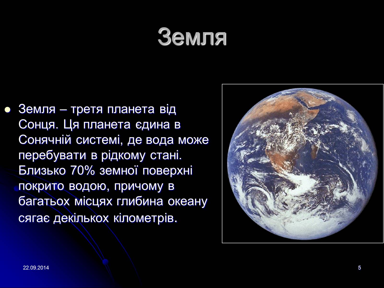 Презентація на тему «Всесвіт» (варіант 2) - Слайд #5 Презентація на тему «Всесвіт» (варіант 2) - Слайд #5