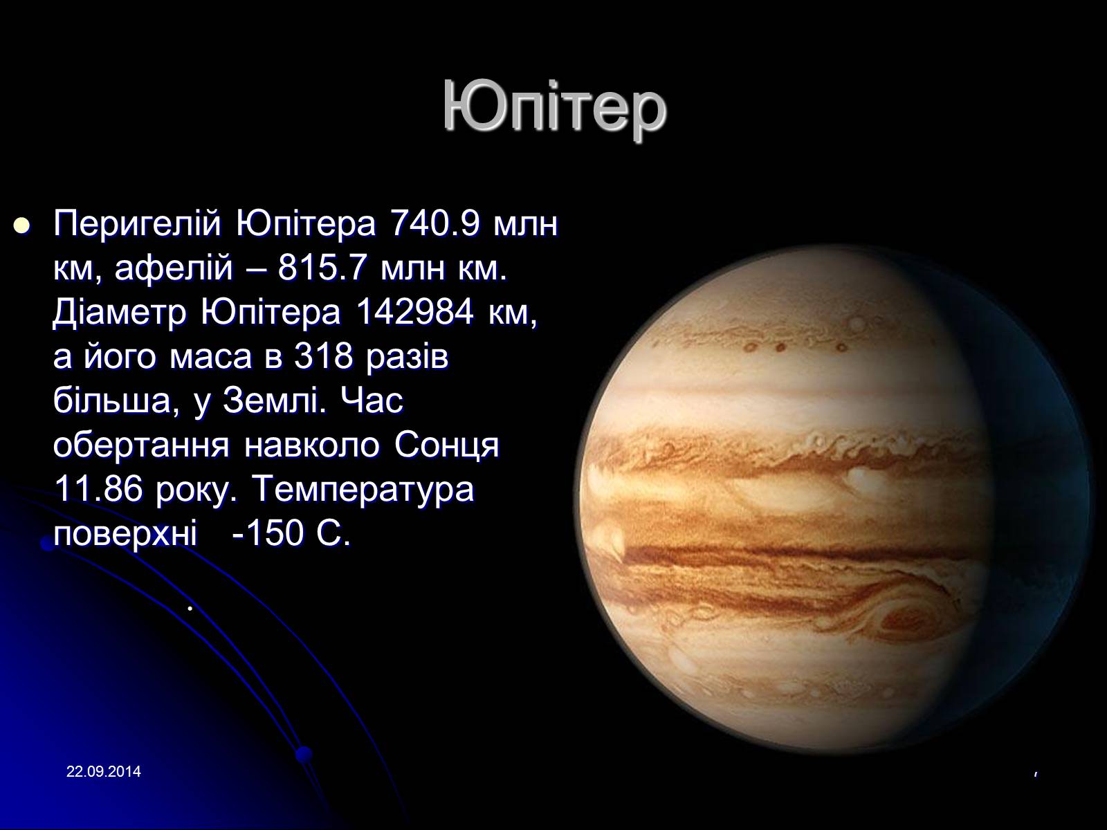Презентація на тему «Всесвіт» (варіант 2) - Слайд #7 Презентація на тему «Всесвіт» (варіант 2) - Слайд #7