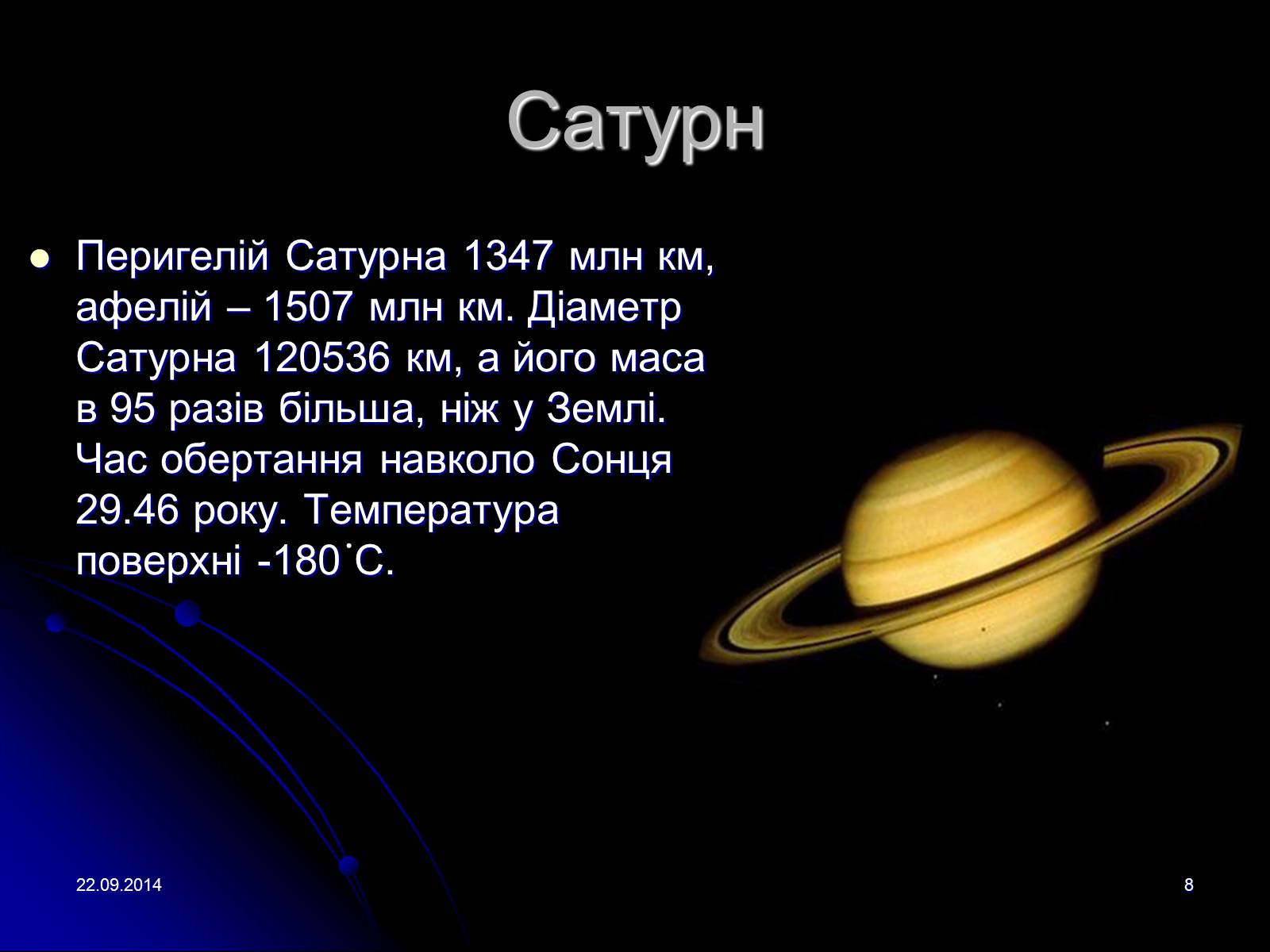 Презентація на тему «Всесвіт» (варіант 2) - Слайд #8 Презентація на тему «Всесвіт» (варіант 2) - Слайд #8
